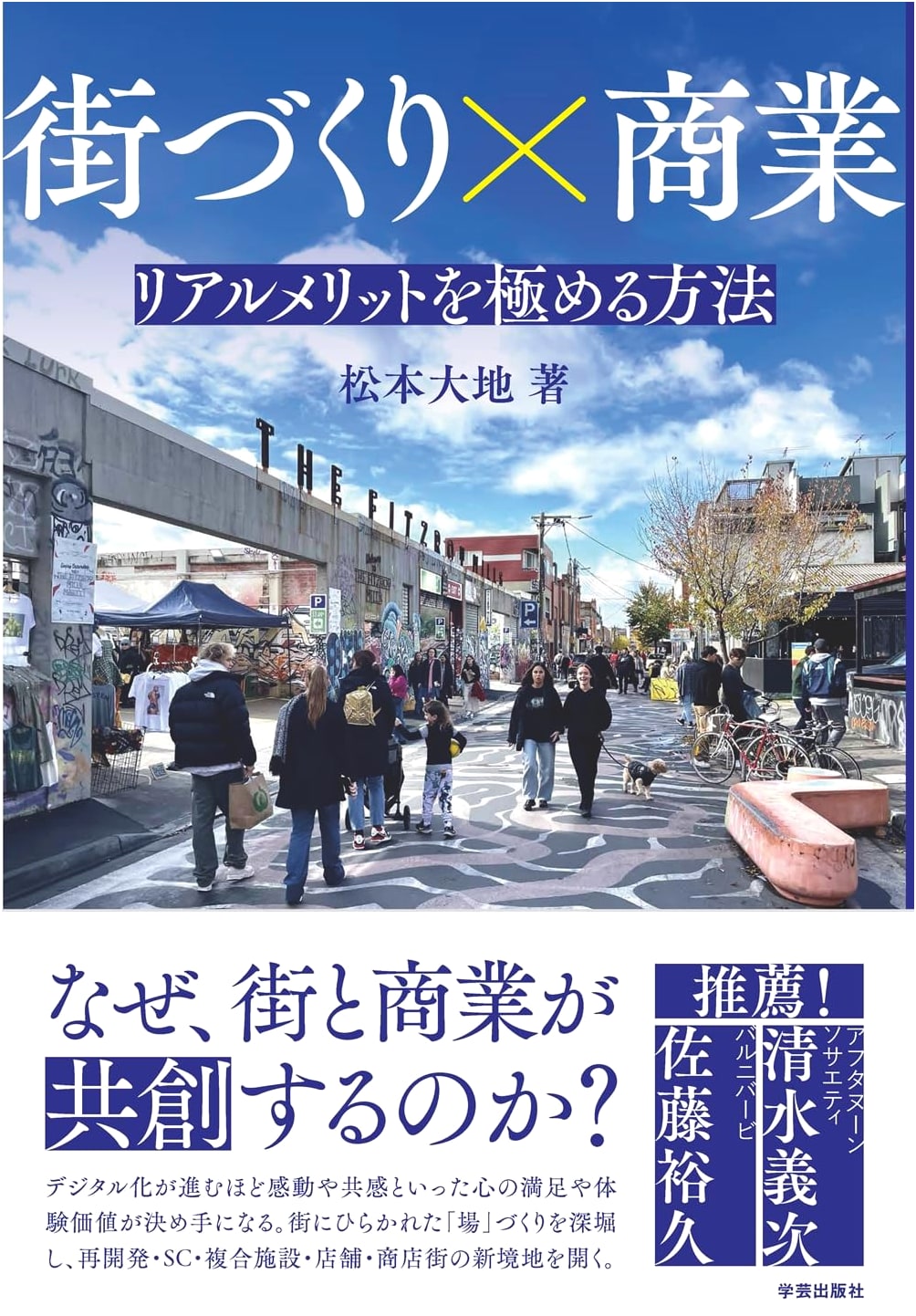 Urban Planning & Commerce: Maximizing Real-World Benefits
