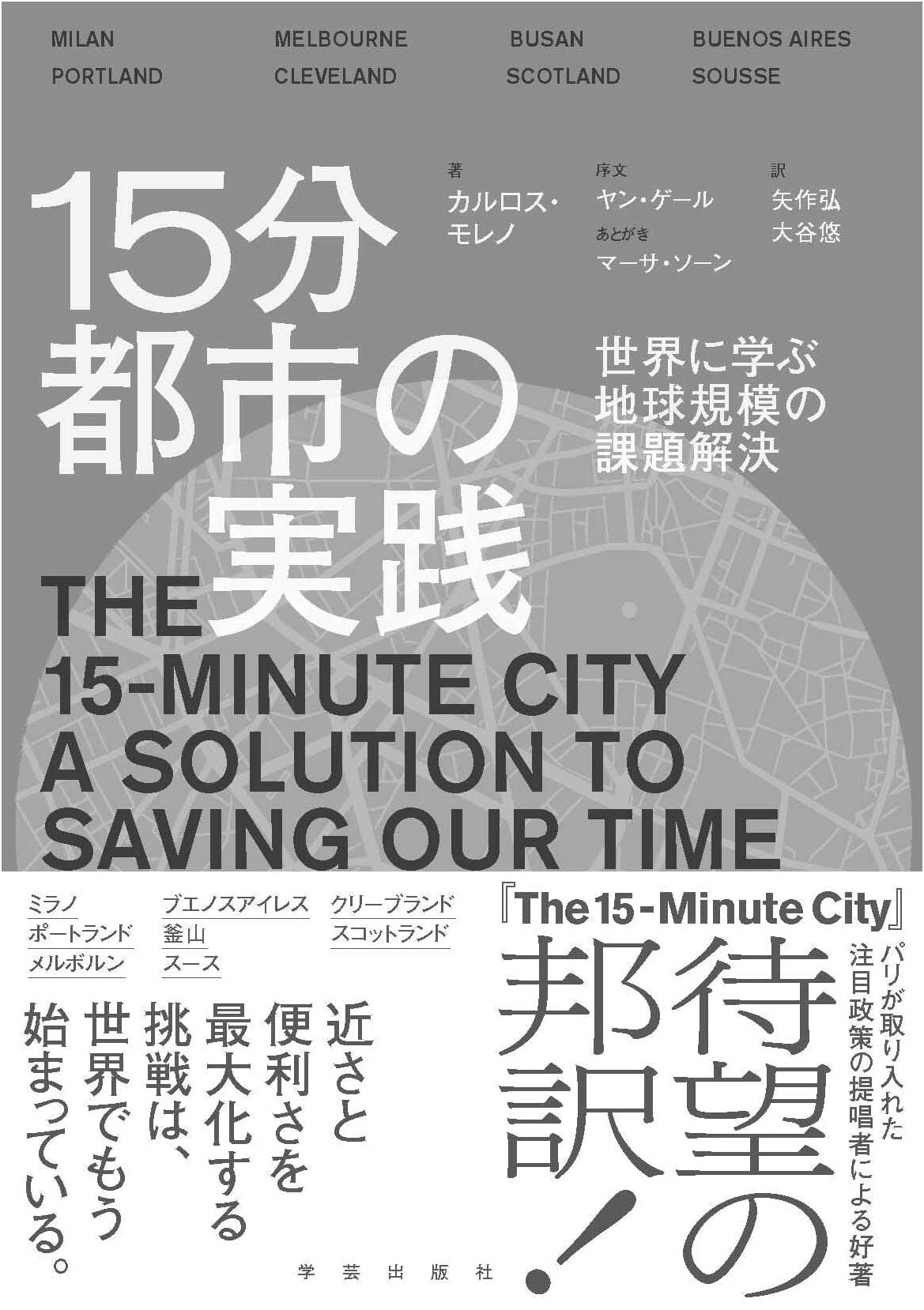 The Practice of the 15-Minute City: Global Lessons for Solving Worldwide Challenges