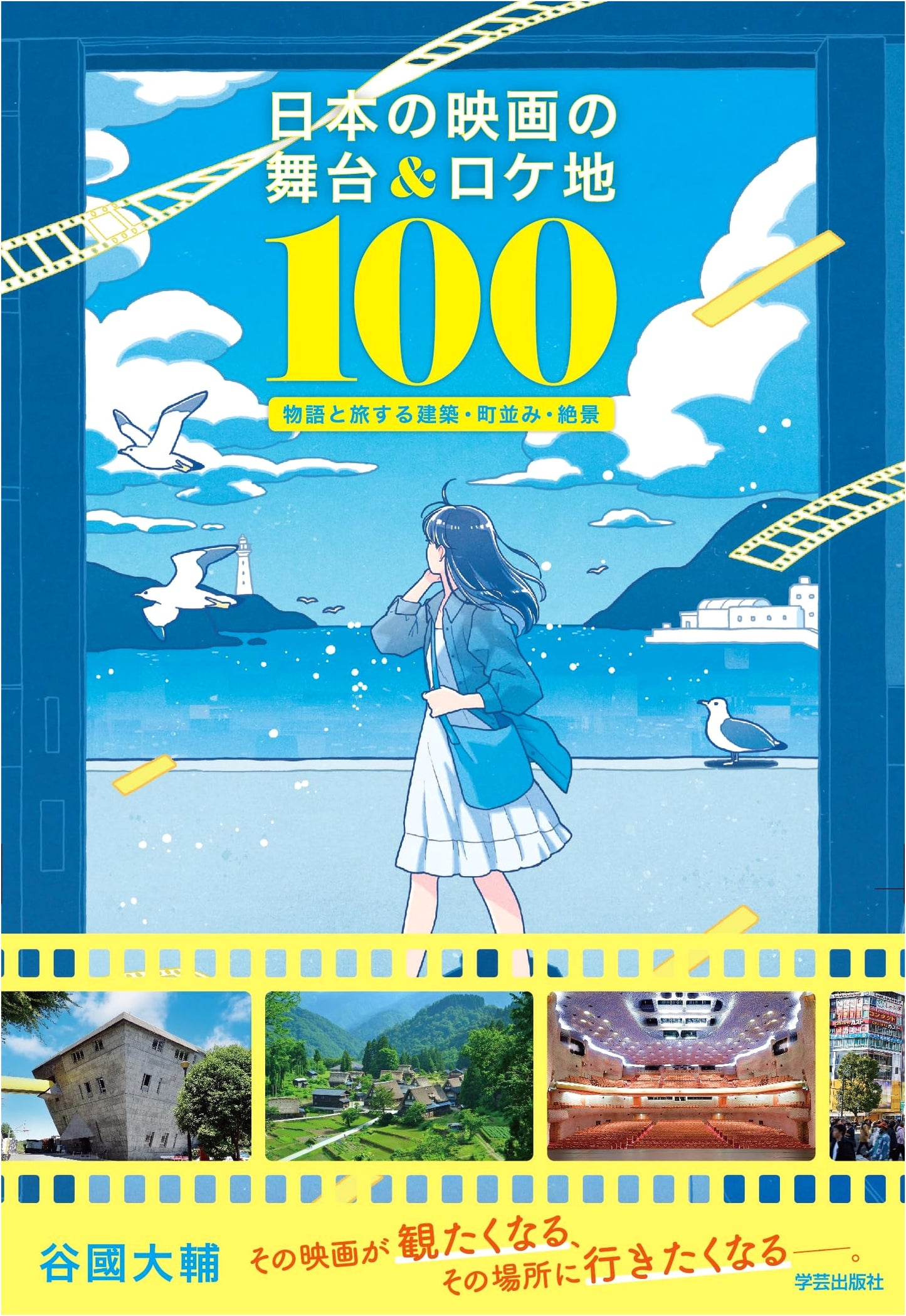 100 Japanese Movie Locations: Iconic Architecture, Towns & Scenery to Discover