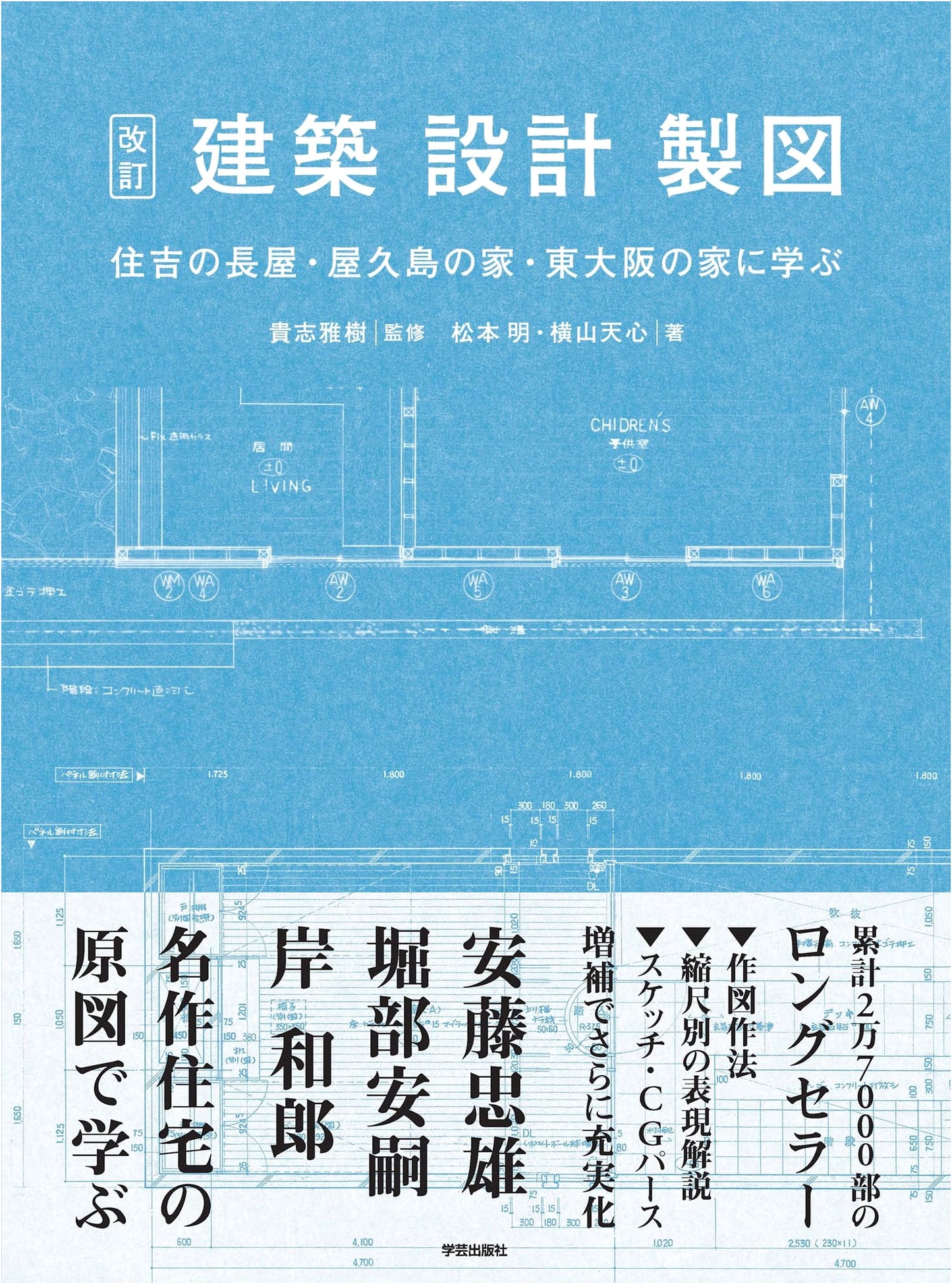 Revised: Architecture, Design, & Drafting – Learning from Sumiyoshi & Other Iconic Japanese Homes