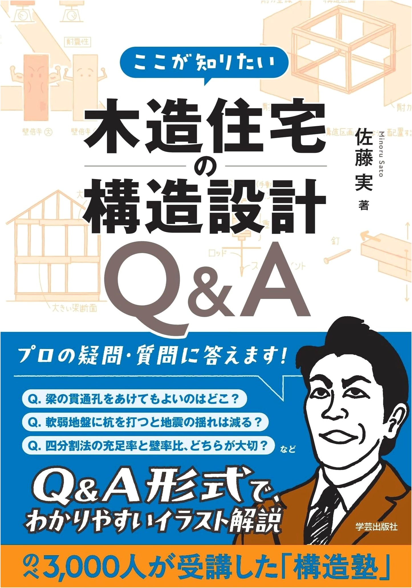 Structural Design Q&A for Wooden Houses: Essential Guide
