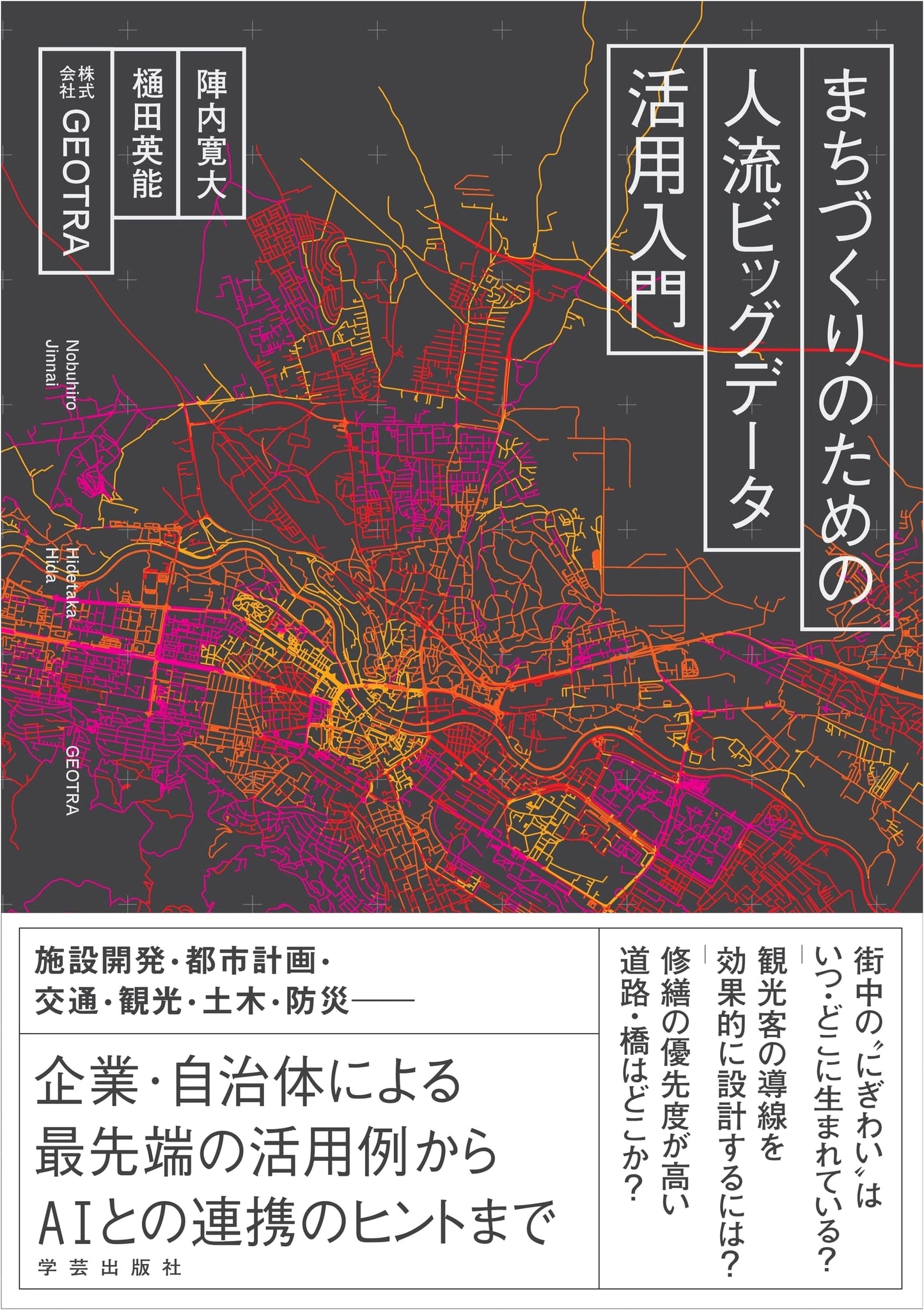 Introduction to People Flow Big Data for Community Development by Jin'nai Hiroo