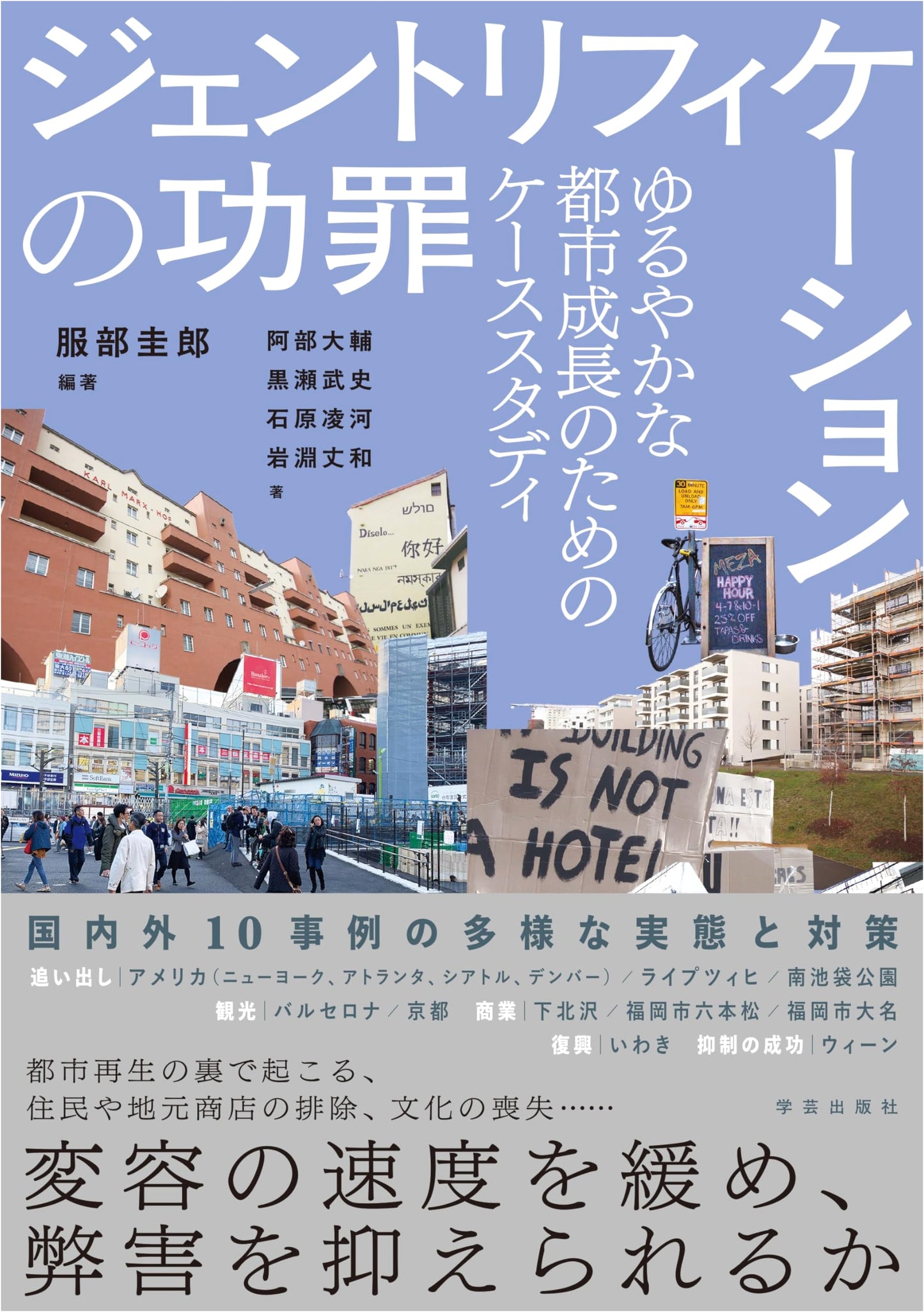 The Pros & Cons of Gentrification: Case Studies for Gradual Urban Growth