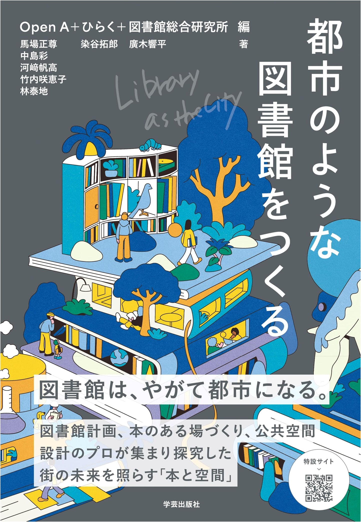 Library as the City: Building Urban Libraries by Kyohei Hiroki