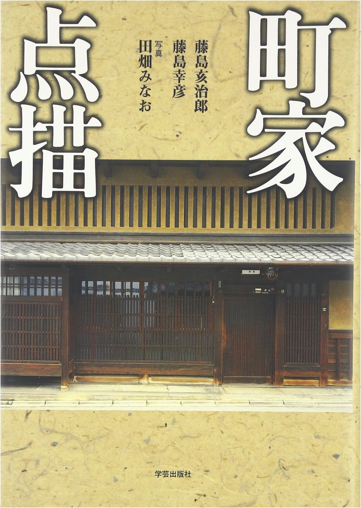 Sketches of Traditional Japanese Machiya Townhouses