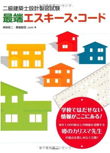 Ultimate Esquisse Code for Second-Class Architect Design & Drawing Exam