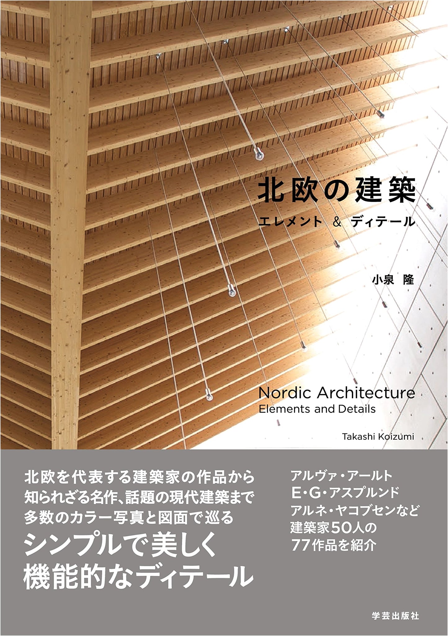 Nordic Architecture: Elements & Details