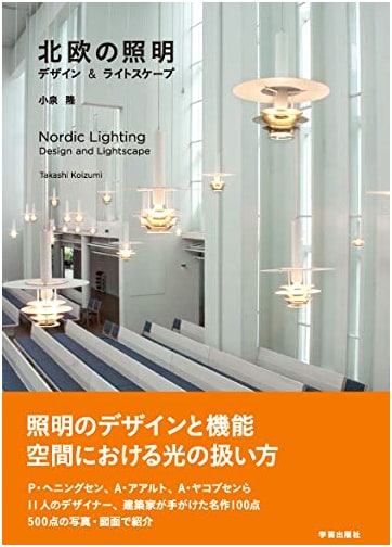 Nordic Lighting: Design & Lightscape