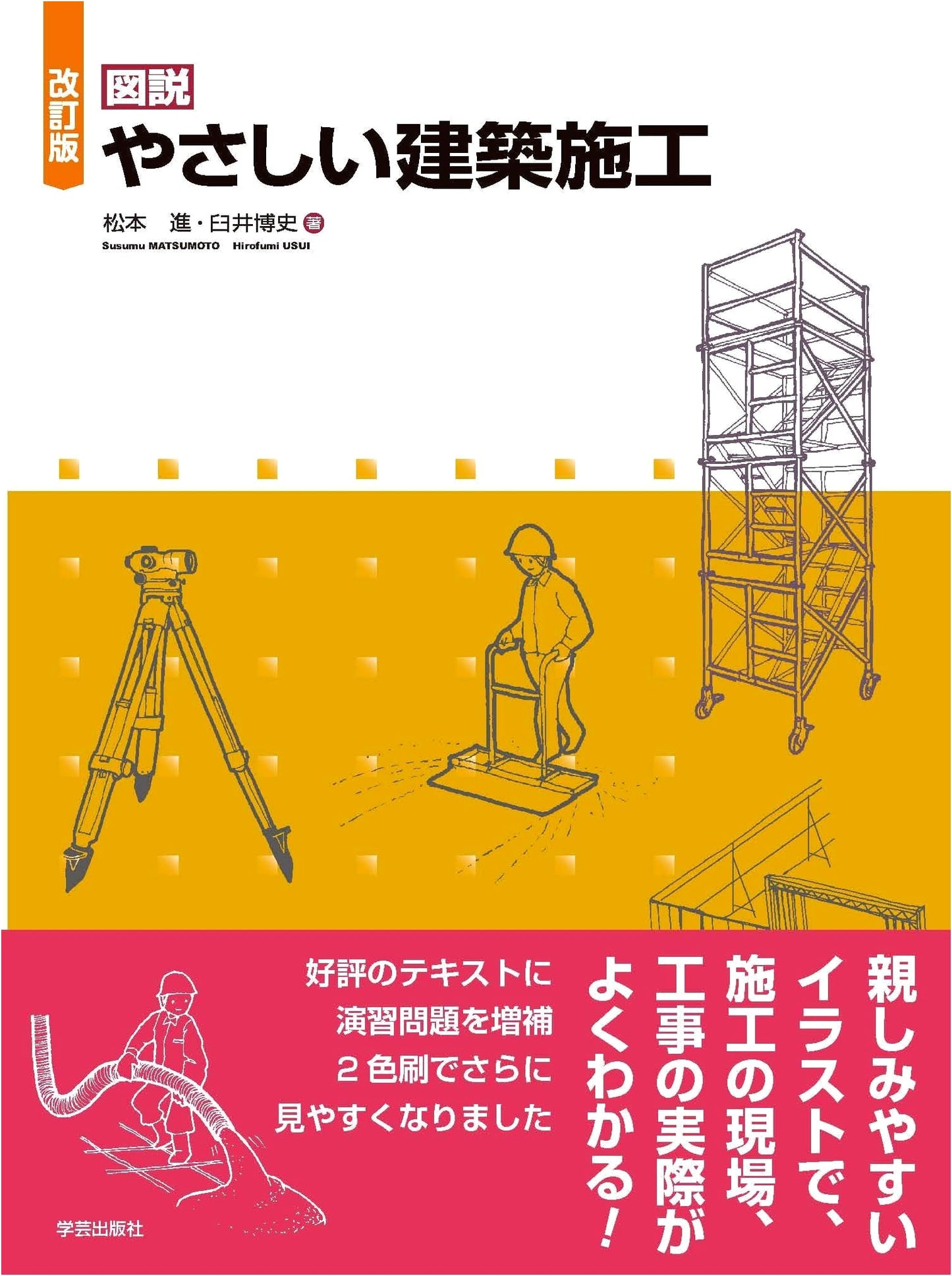 Revised Illustrated Guide to Gentle Architectural Construction