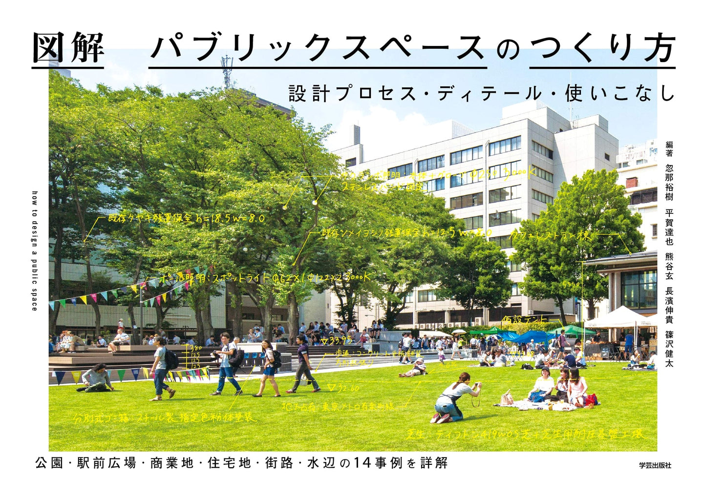 Illustrated Guide to Public Space Creation: Design Process, Details, & Utilization