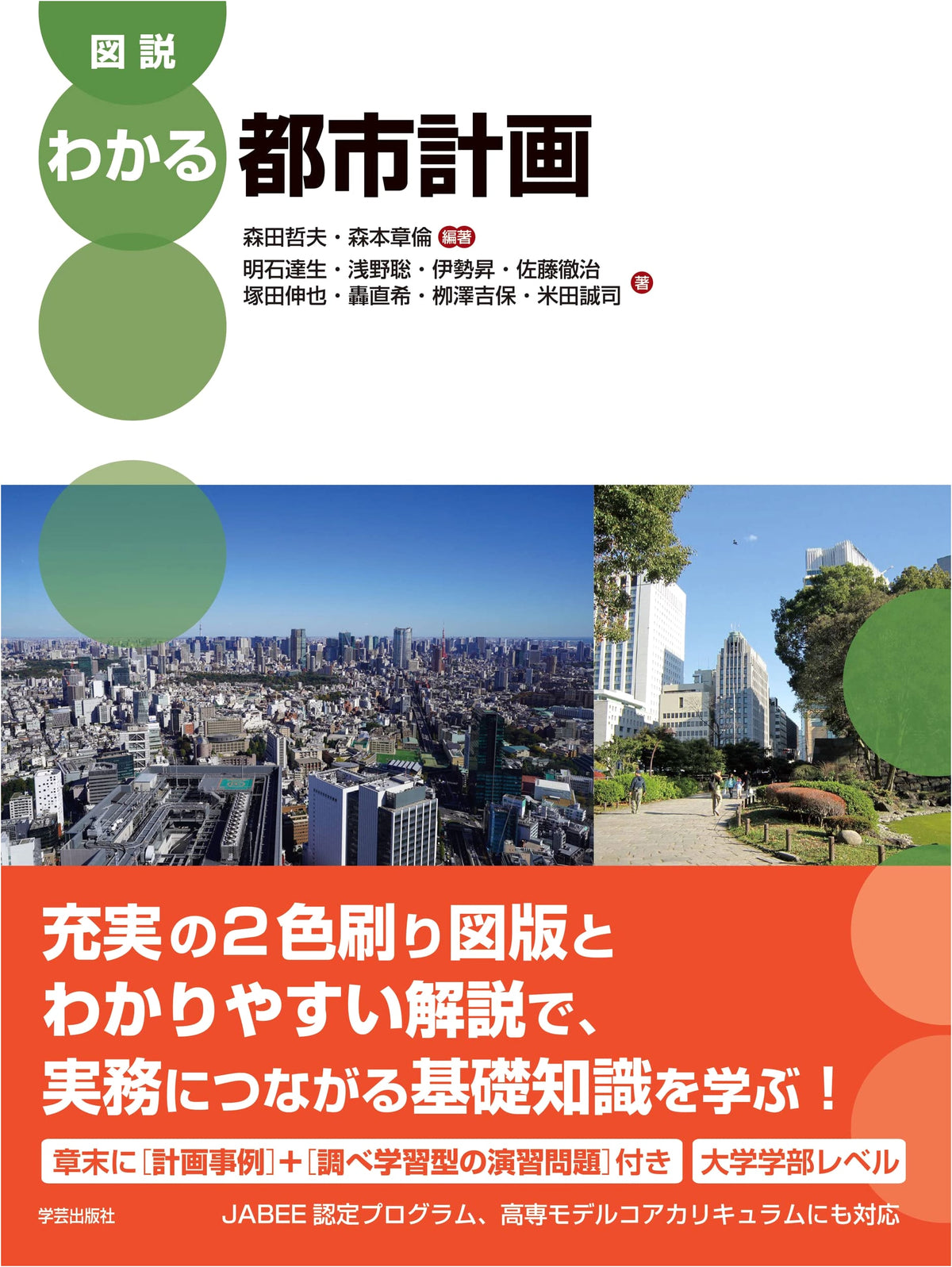 Illustrated Guide to Understanding Urban Planning