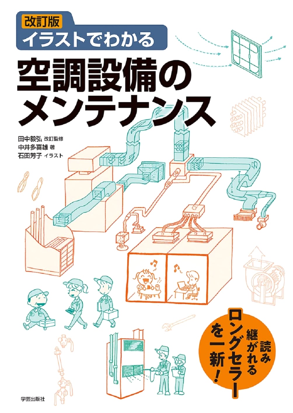 Revised Edition: Illustrated Guide to Air Conditioning Equipment Maintenance