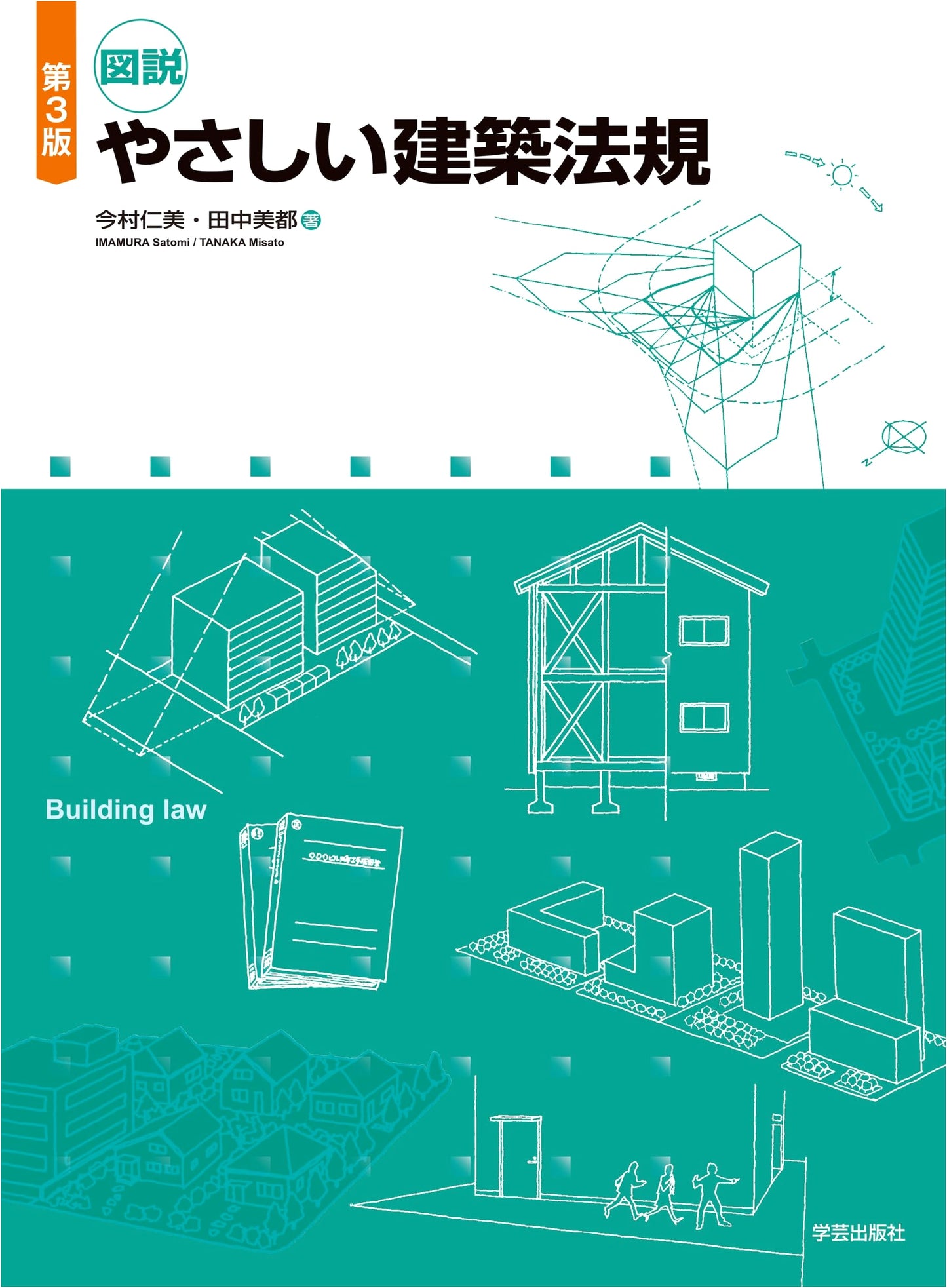 Illustrated Guide to Easy Building Codes, 3rd Edition