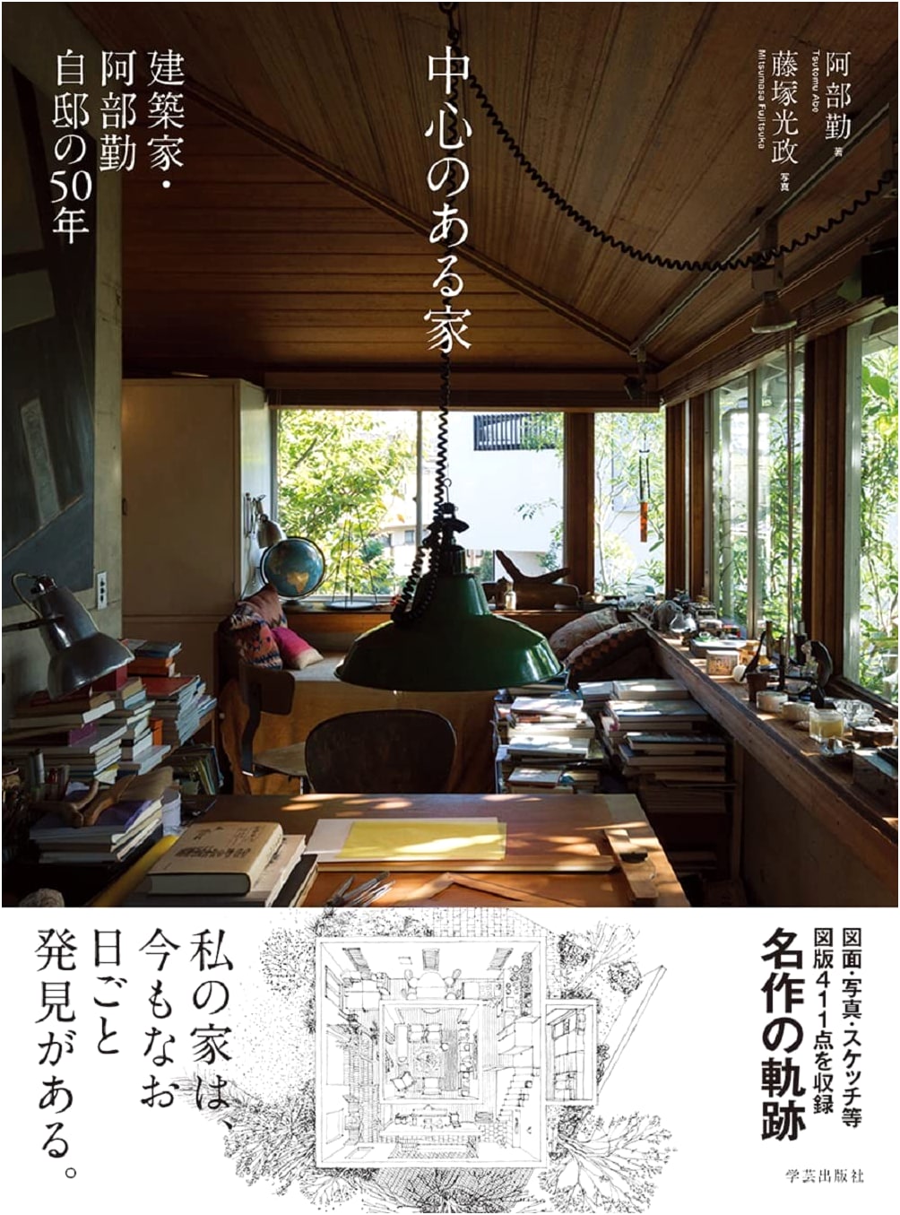 A House with a Core: 50 Years of Architect Tsutomu Abe's Own Home