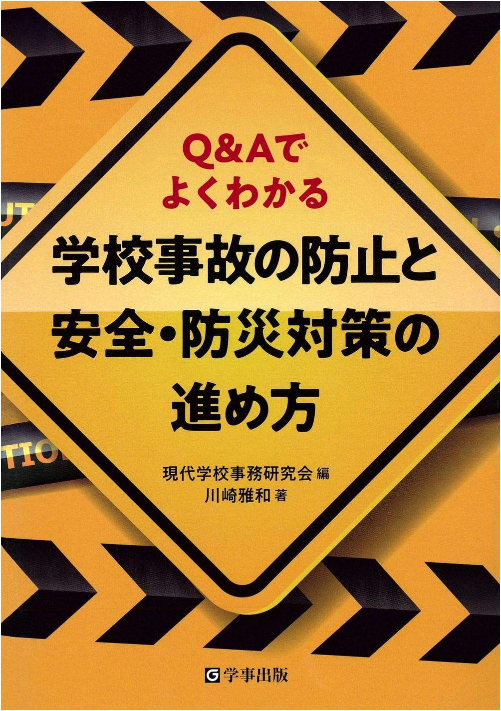 School Accident Prevention & Safety/Disaster Preparedness: An Implementation Guide