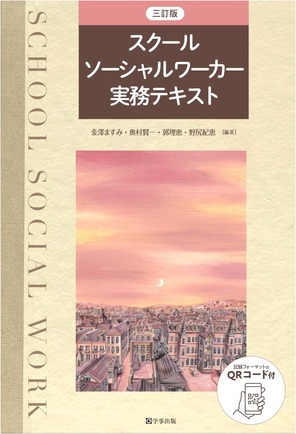 Third Revised Edition: Practical Textbook for School Social Workers