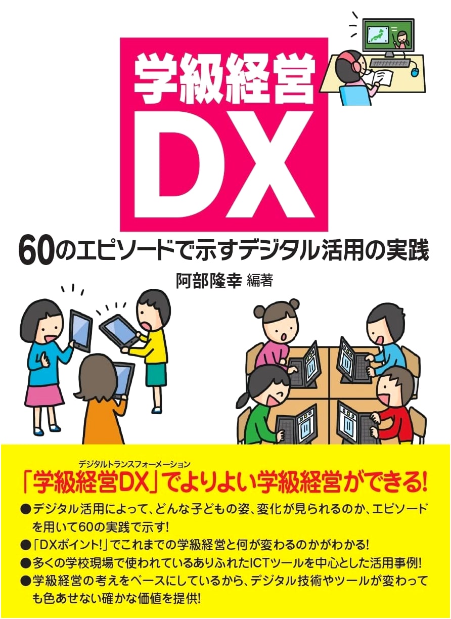 Digital Transformation in Classroom Management: 60 Practical Digital Use Cases