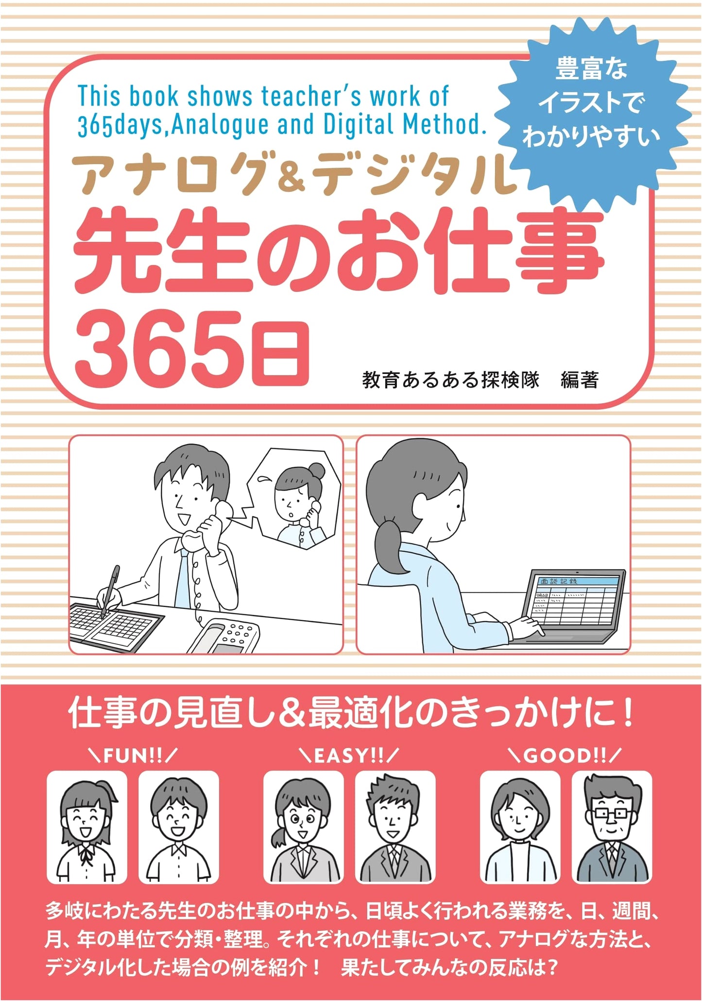 Analog & Digital: A Teacher's Year, 365 Days of Work