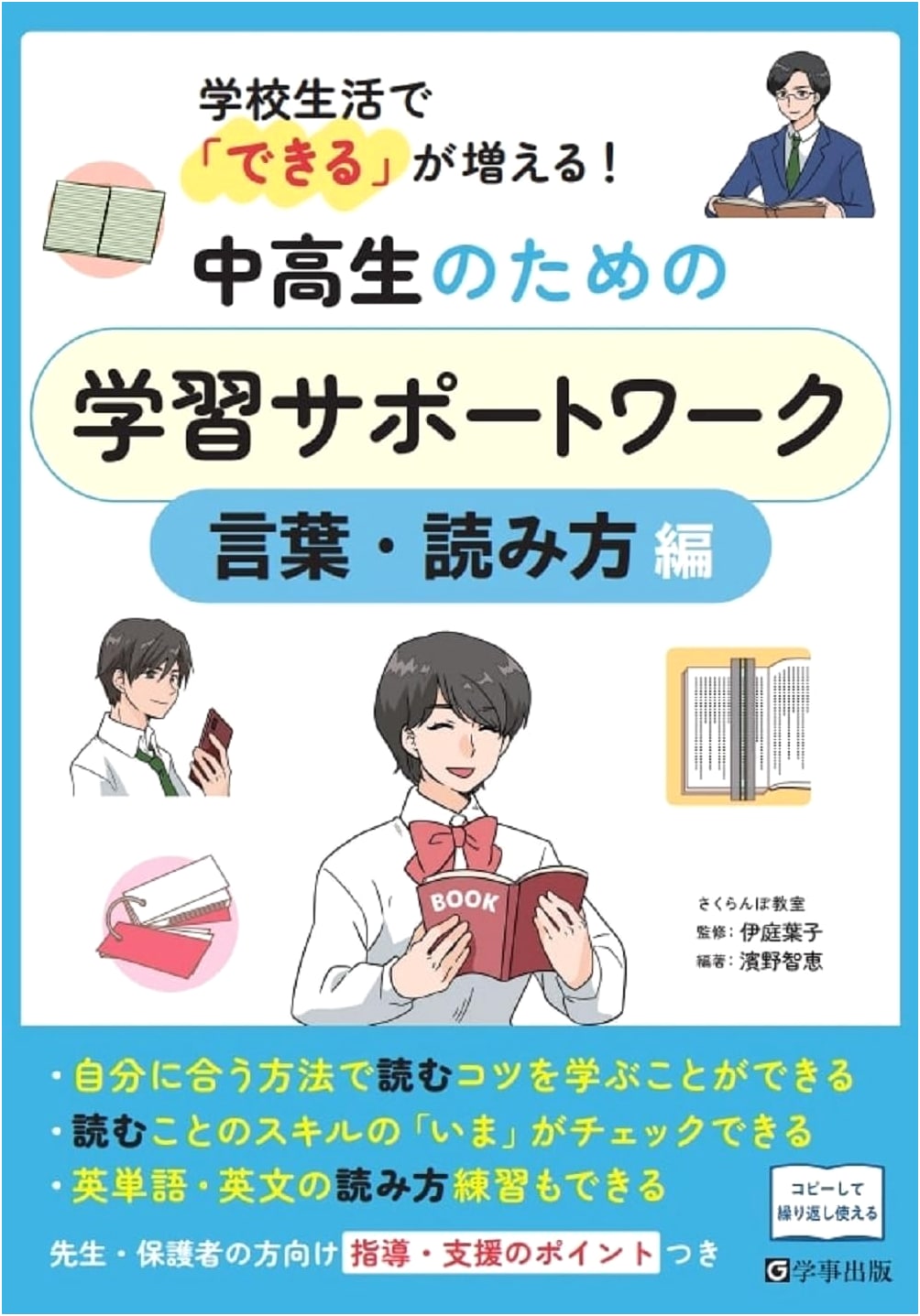 Boost Your School Skills: Language & Reading Support Workbook for Junior & Senior High Students
