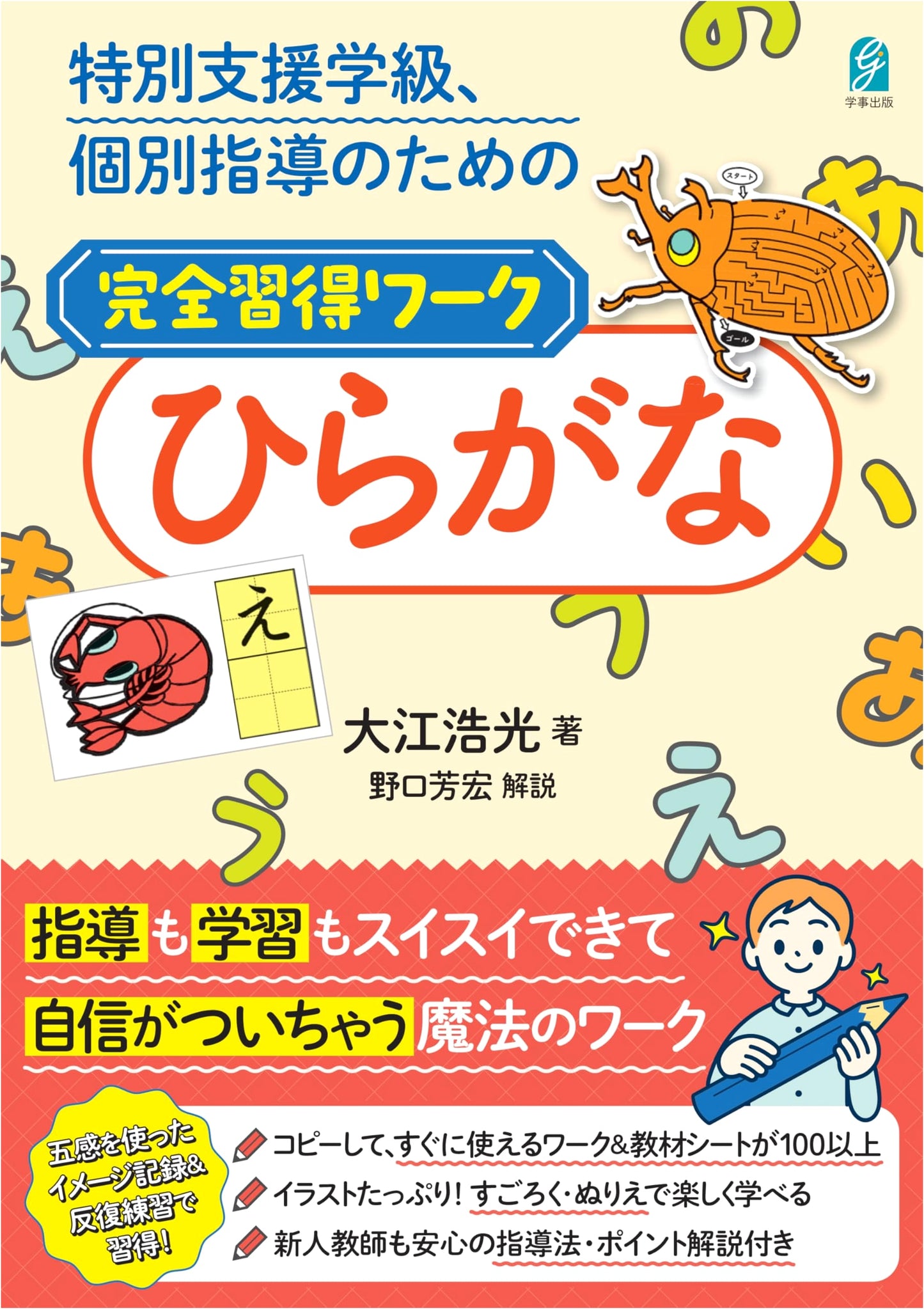 Complete Mastery Workbook for Special Needs Classes & Individual Instruction: Hiragana
