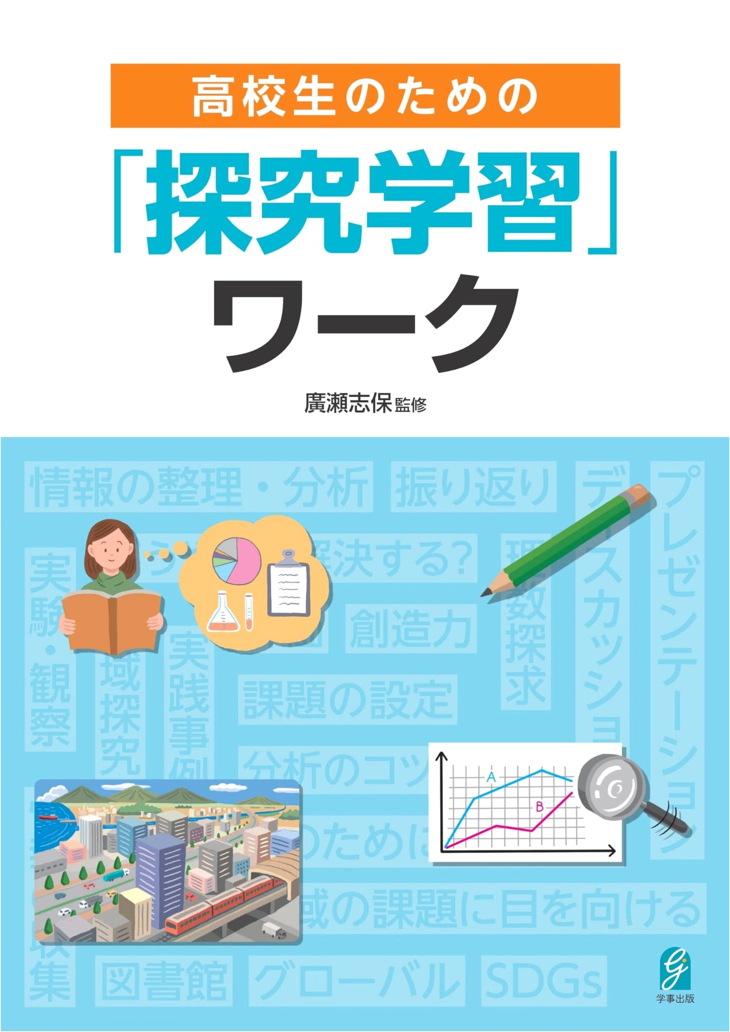 Inquiry Learning Workbook for High School Students
