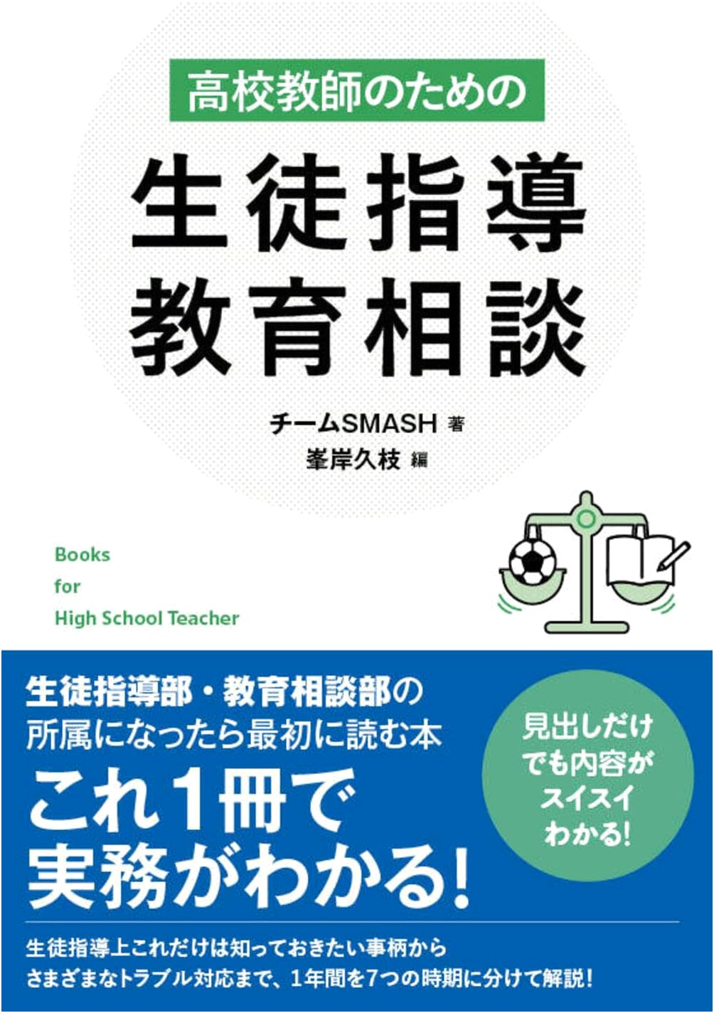 Student Guidance & Educational Counseling for High School Teachers