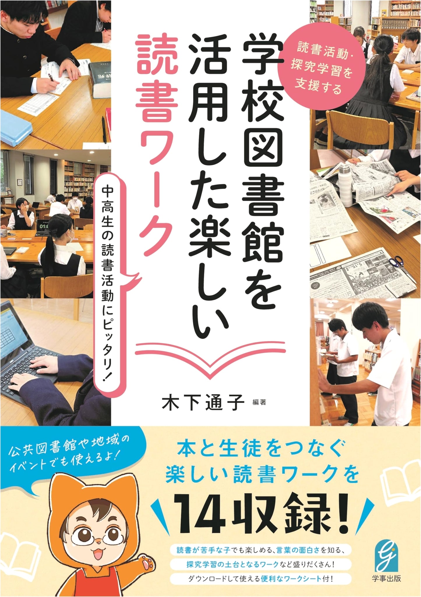 Engaging Reading Worksheets for School Libraries: Supporting Reading & Inquiry Learning