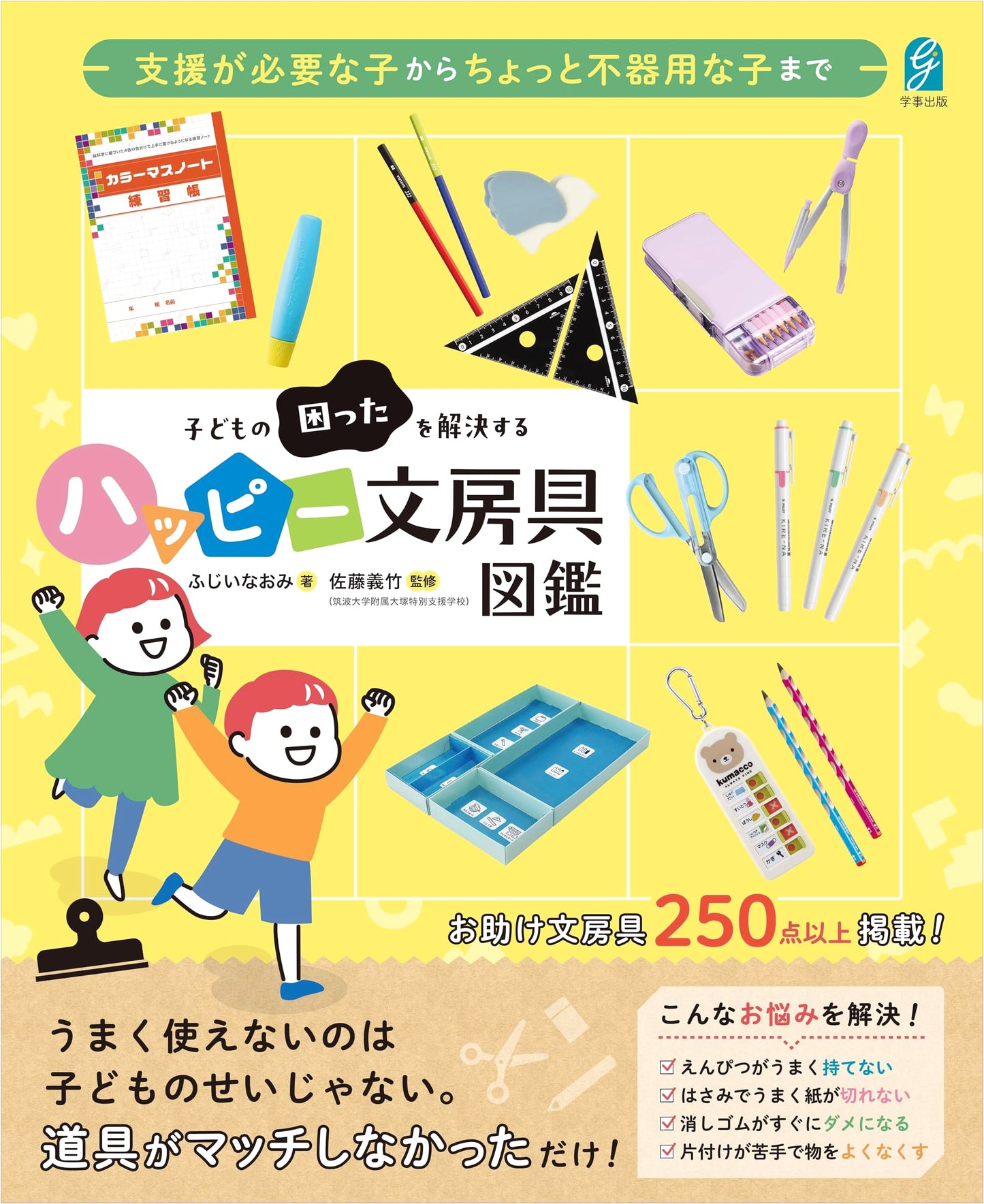 Happy Stationery Guide for Kids: Solutions for Supported & Slightly Clumsy Children