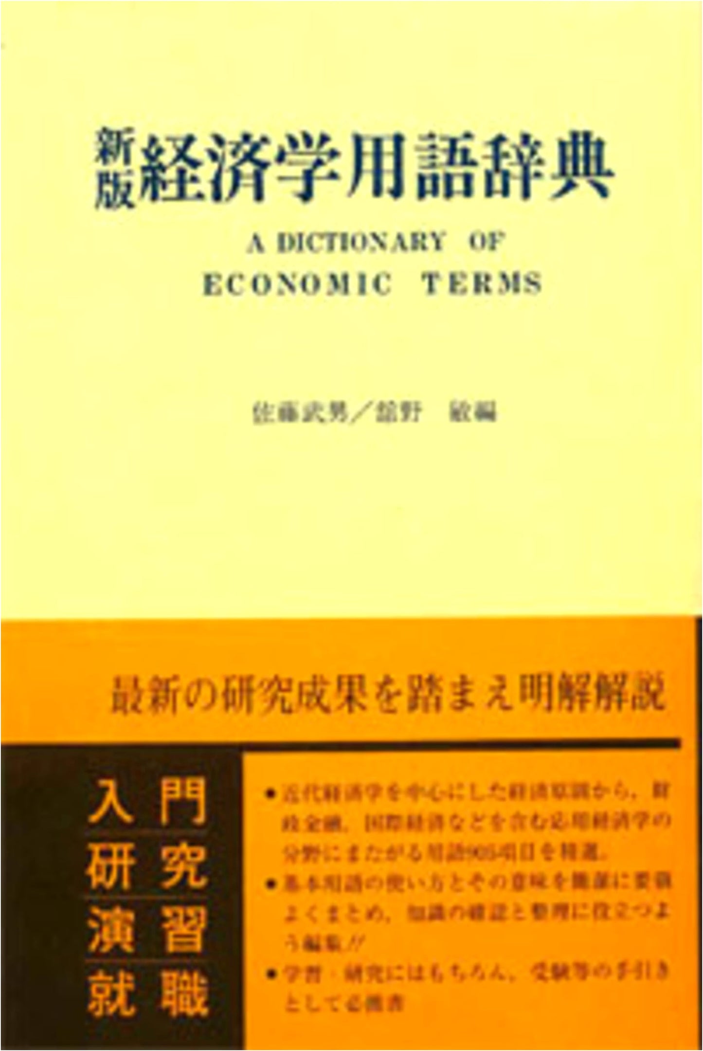 New Edition: Dictionary of Economic Terms