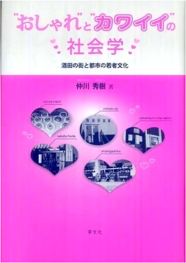 Sociology of 'Oshare' and 'Kawaii': Sakata City and Urban Youth Culture