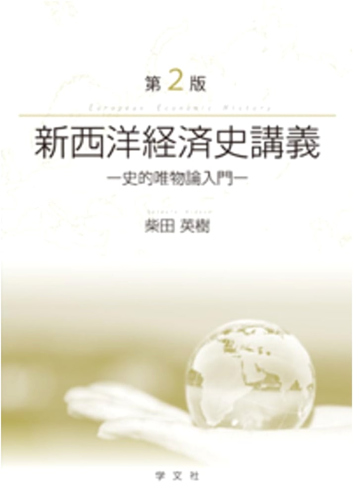New Lectures on Western Economic History - 2nd Edition: An Introduction to Historical Materialism