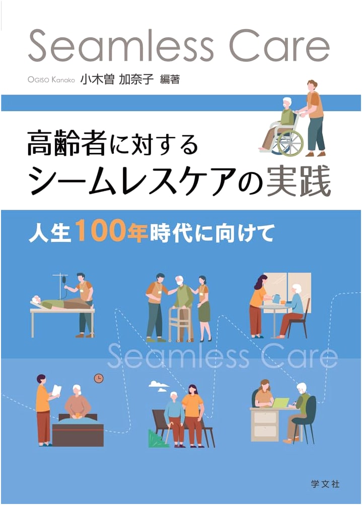 Practicing Seamless Care for the Elderly: Towards an Era of 100-Year Lifespans