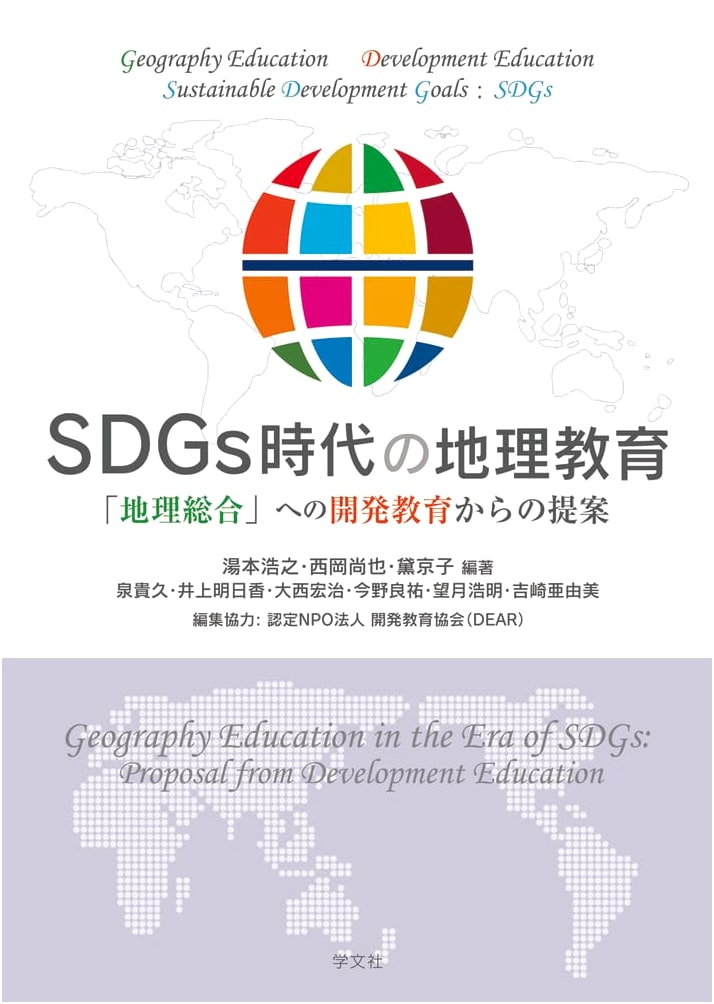 Geography Education in the SDG Era: Proposals for 'Comprehensive Geography' from Development Education