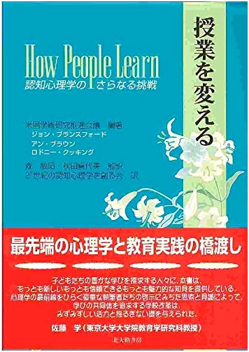 Transforming Lessons: Cognitive Psychology's Next Challenge