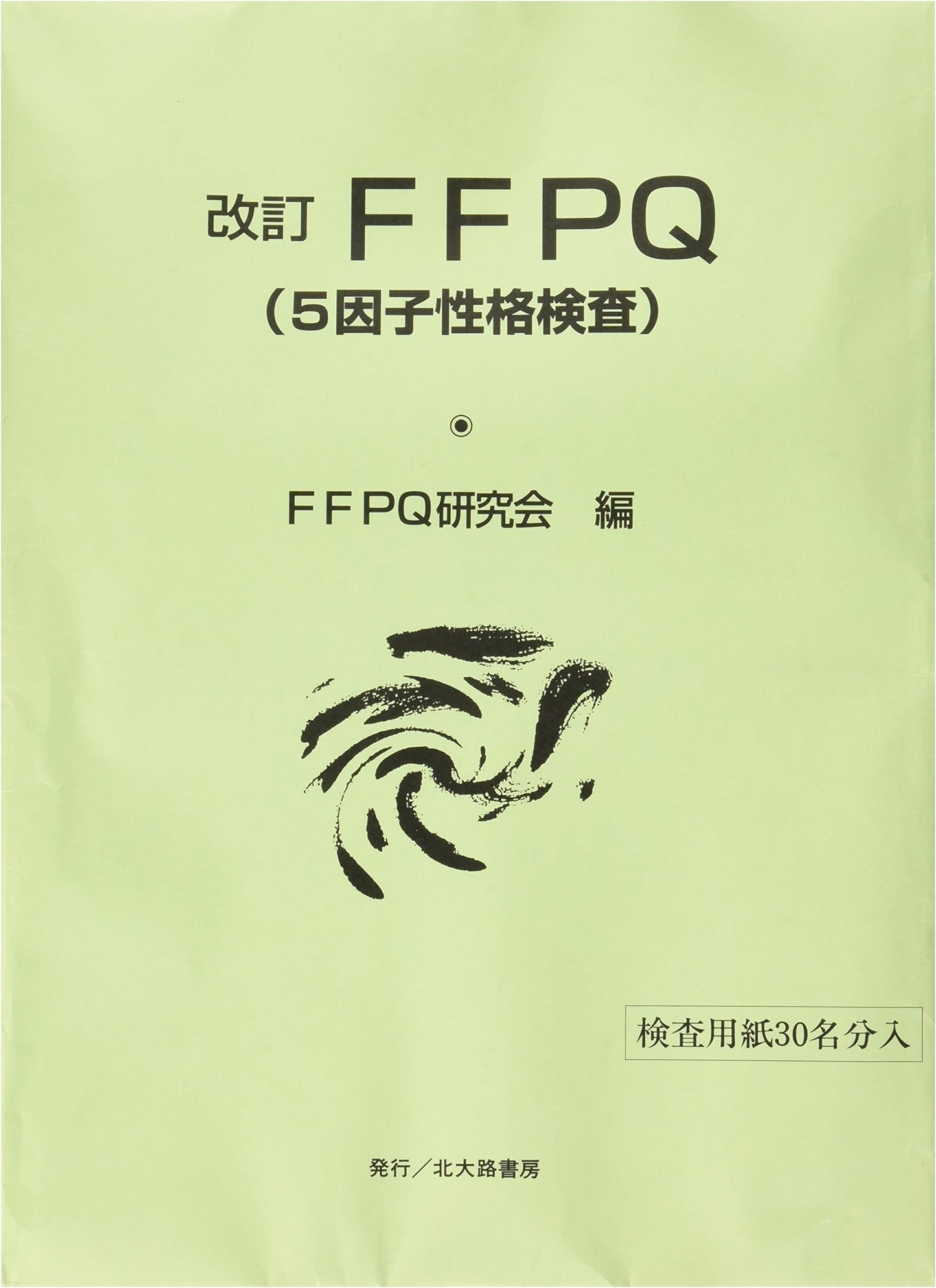 FFPQ (Five-Factor Personality Questionnaire) Examination Sheets