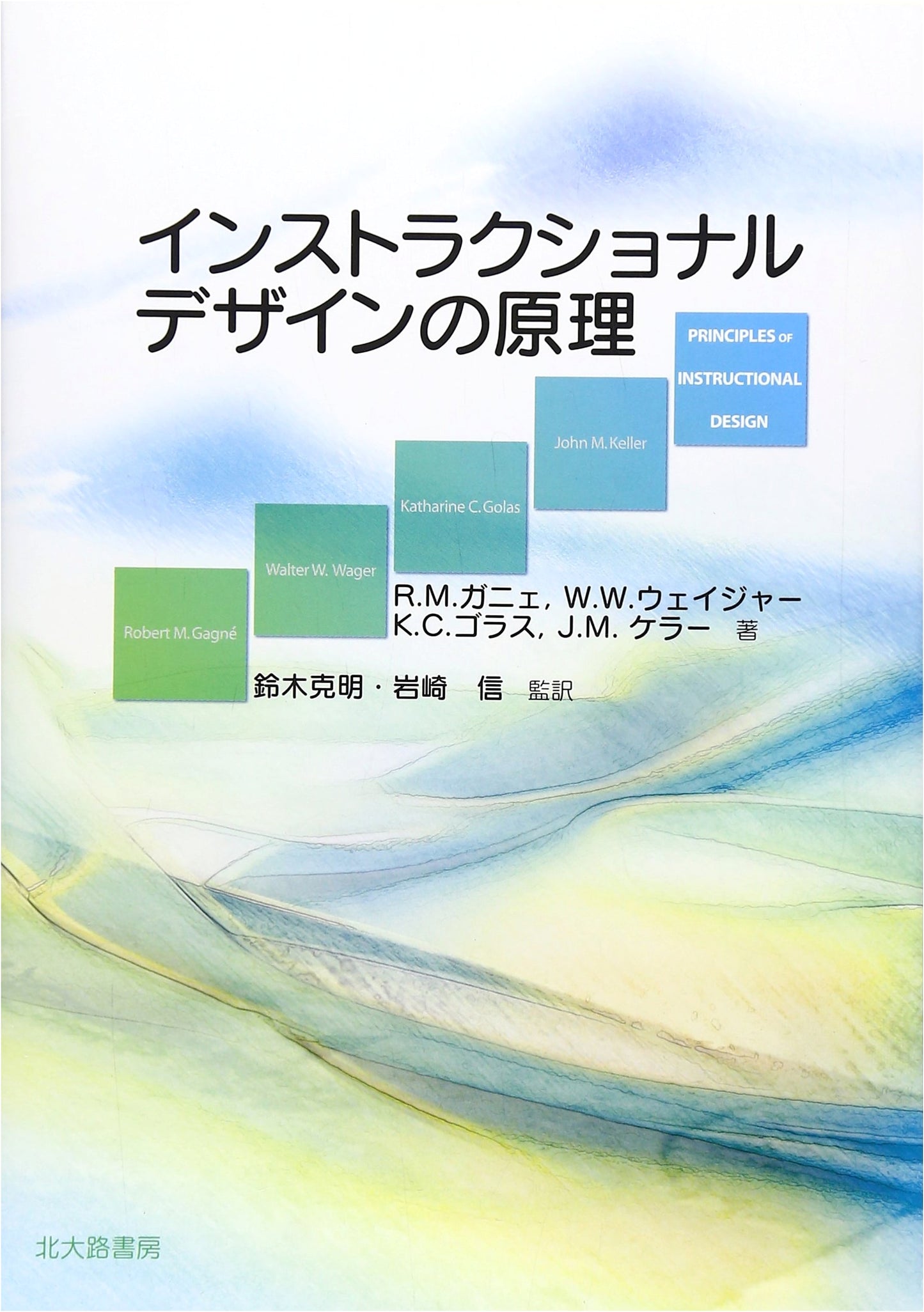 Principles of Instructional Design