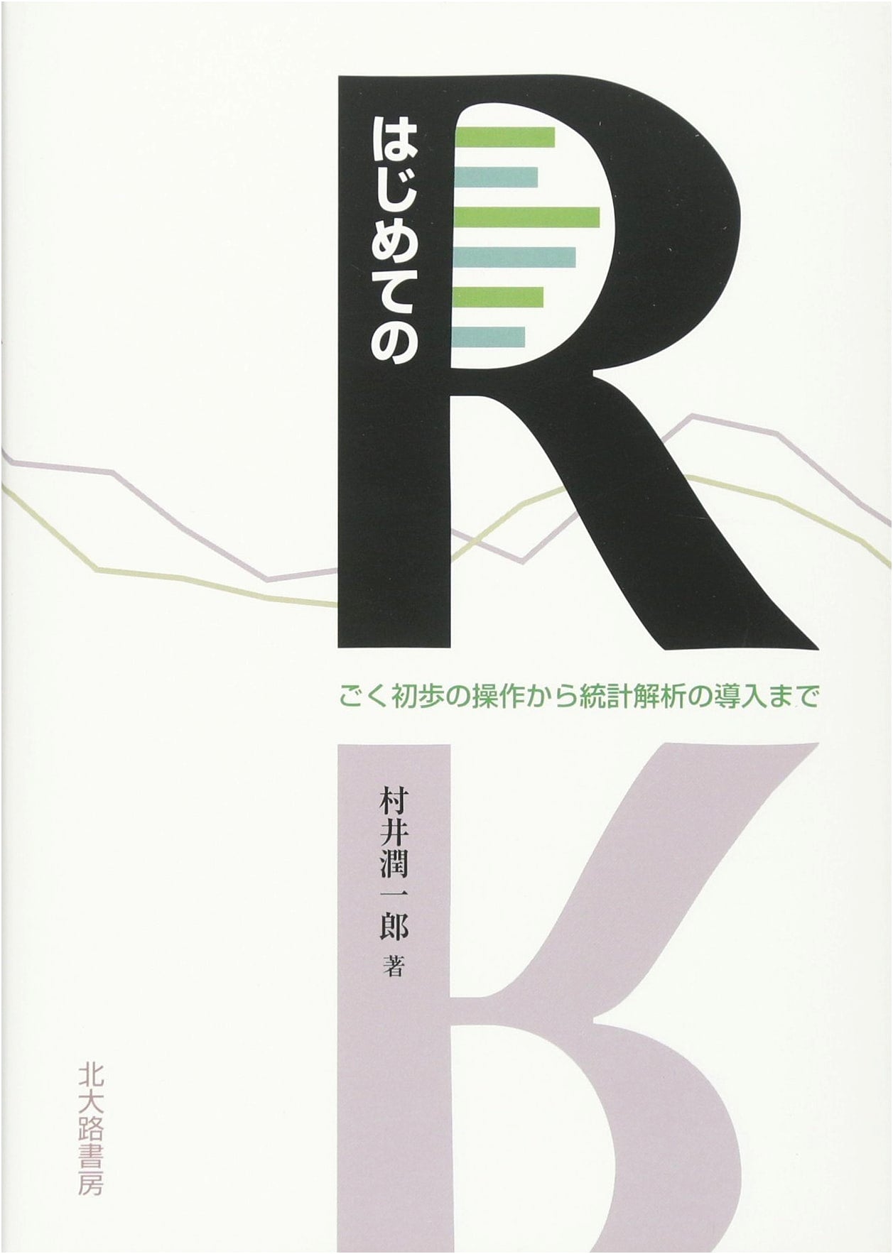 First Steps in R: From Basic Operations to Introduction to Statistical Analysis