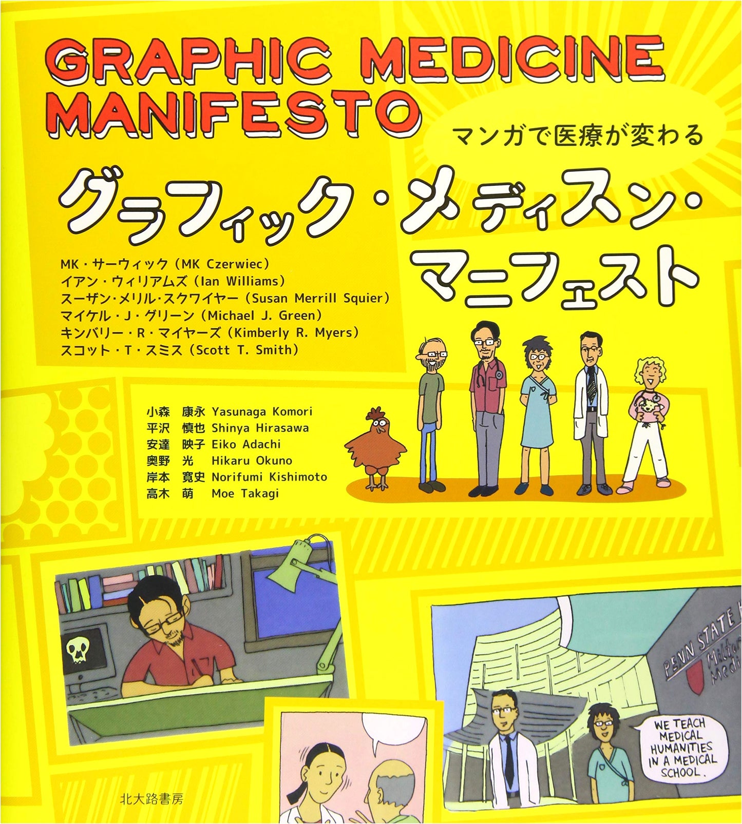 Graphic Medicine Manifesto: How Manga is Changing Healthcare by MK Czerwiec
