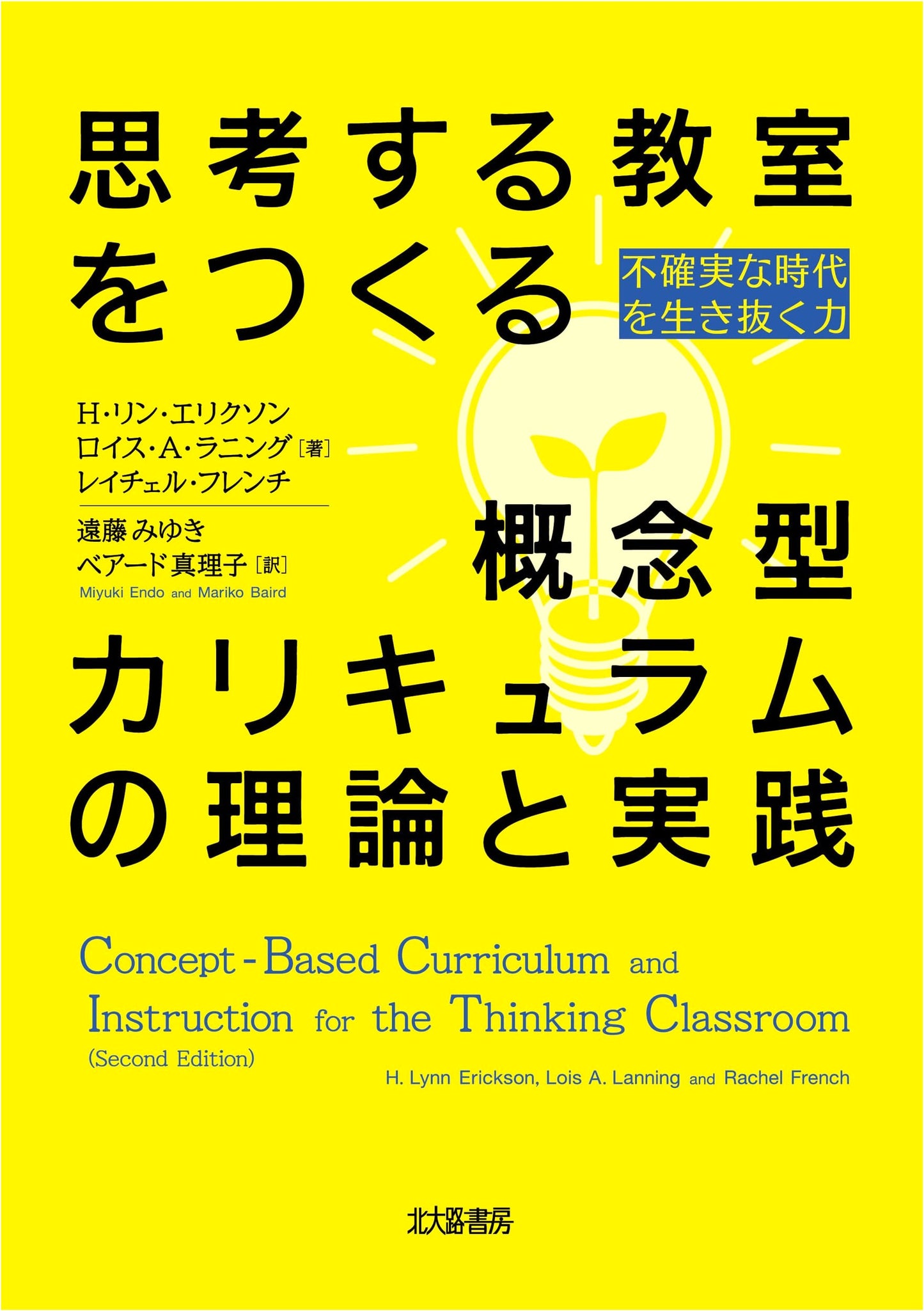 Conceptual Curriculum: Theory & Practice for Resilient Classrooms in Uncertain Times