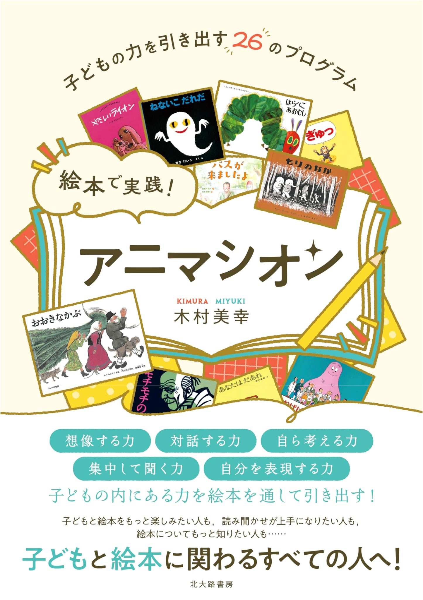 Practical Animation with Picture Books: 26 Programs to Draw Out Children's Potential