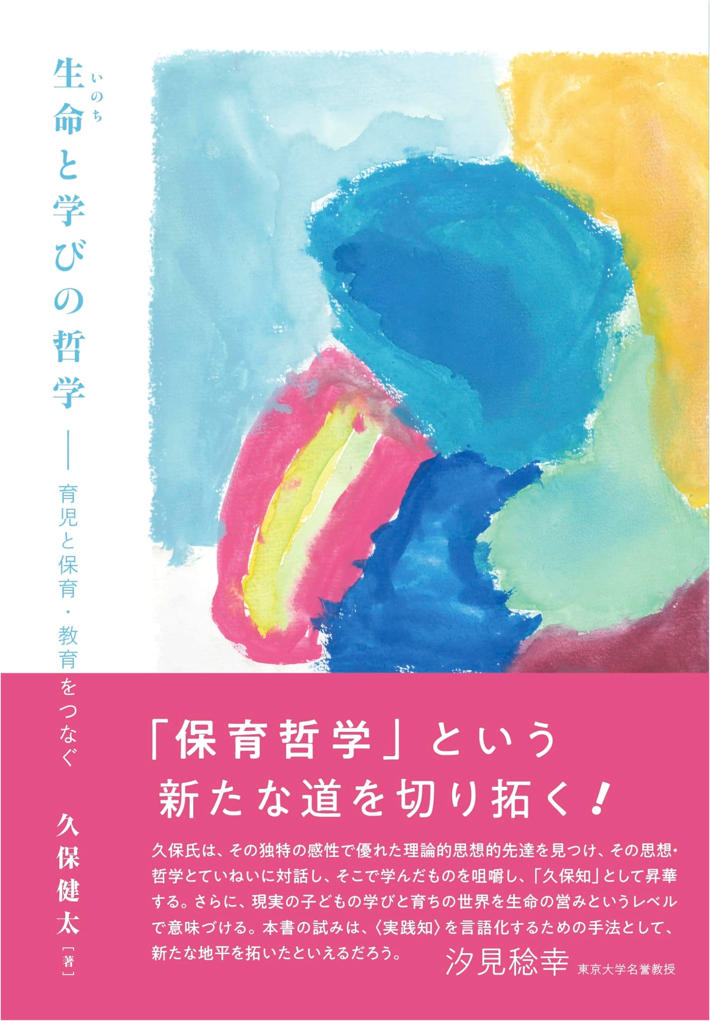 The Philosophy of Life and Learning: Connecting Child-Rearing, Nursery Care, and Education