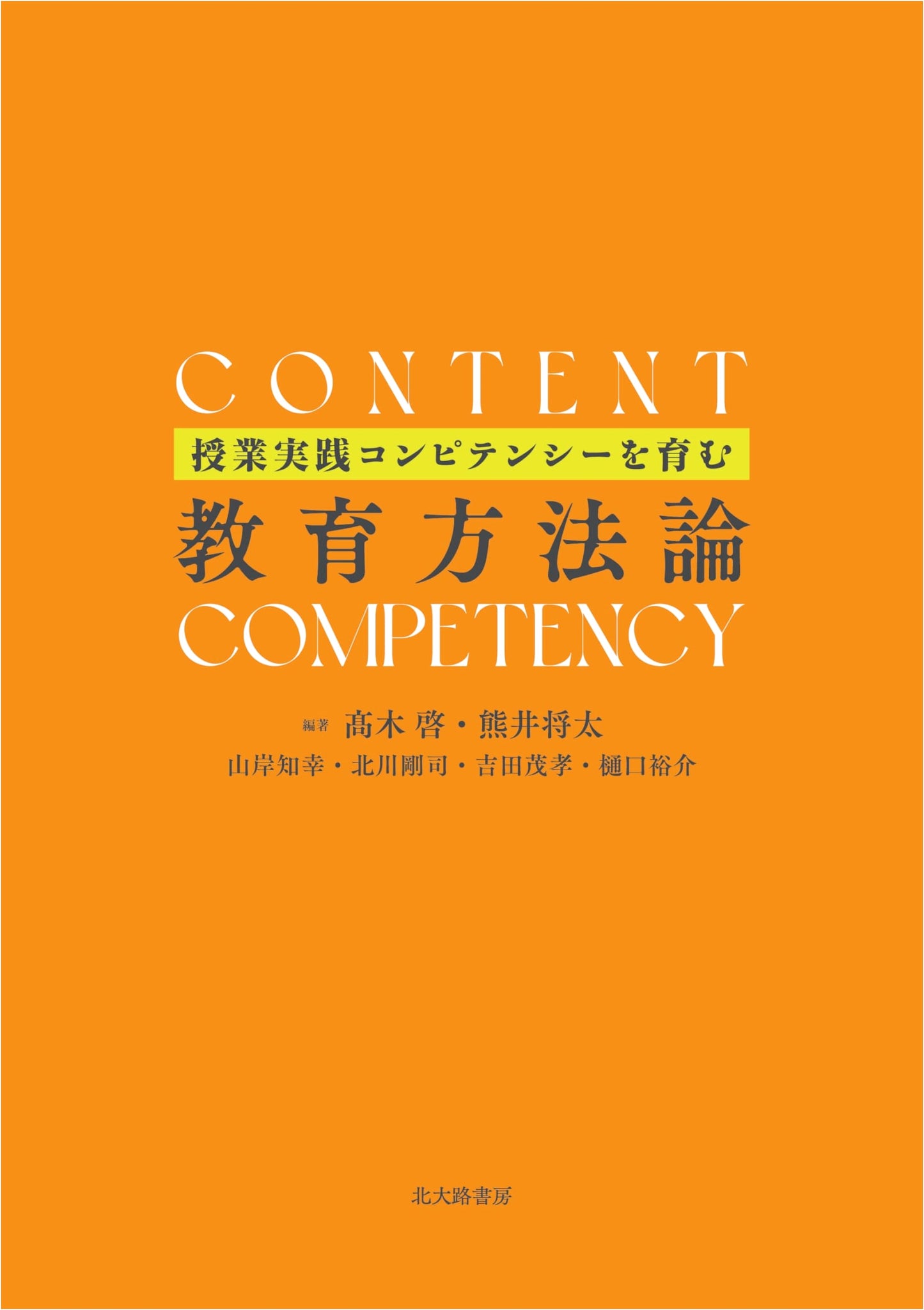 Educational Methodology for Cultivating Teaching Practice Competency