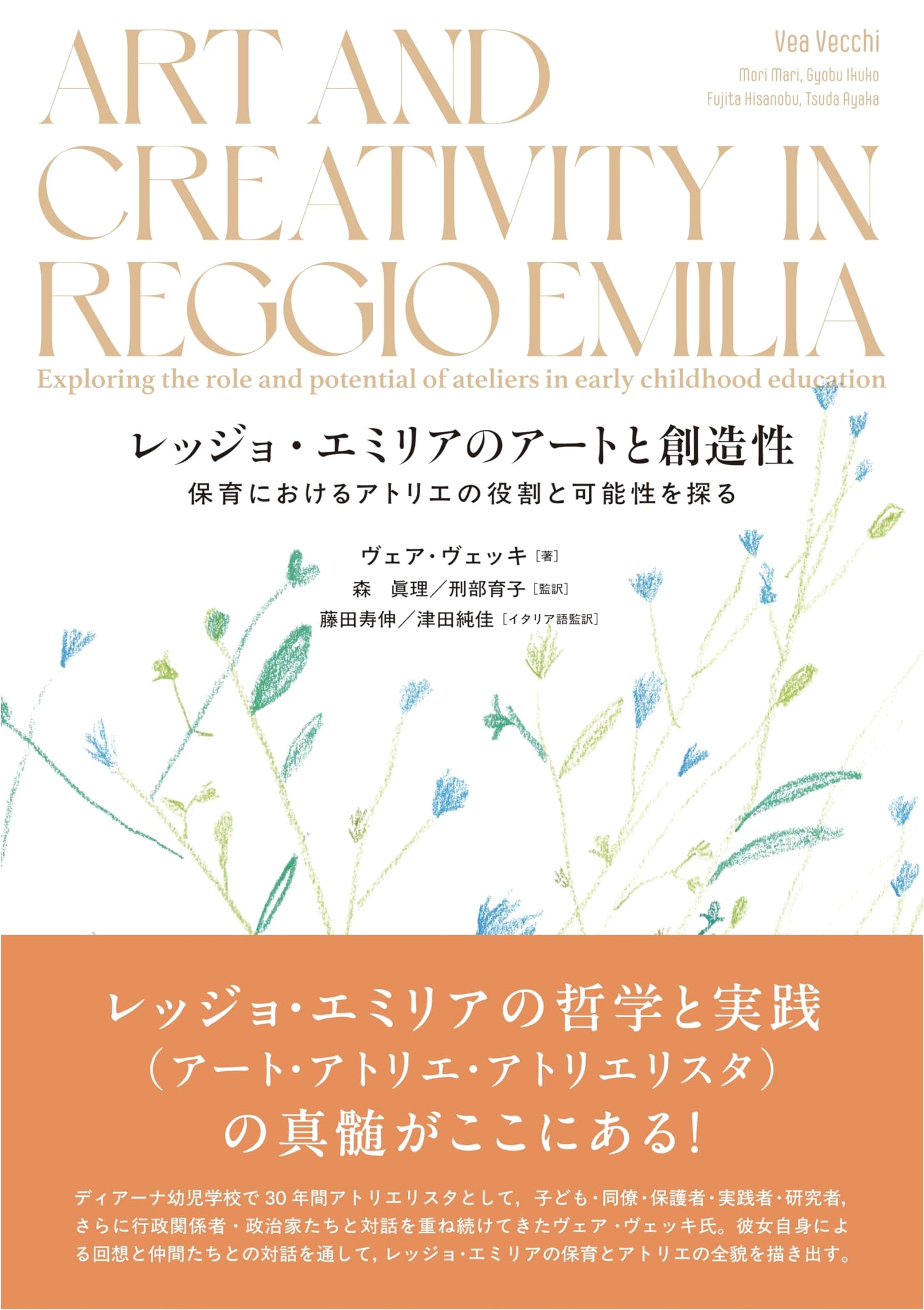 The Art and Creativity of Reggio Emilia: Exploring the Role of the Atelier in Early Childhood Education