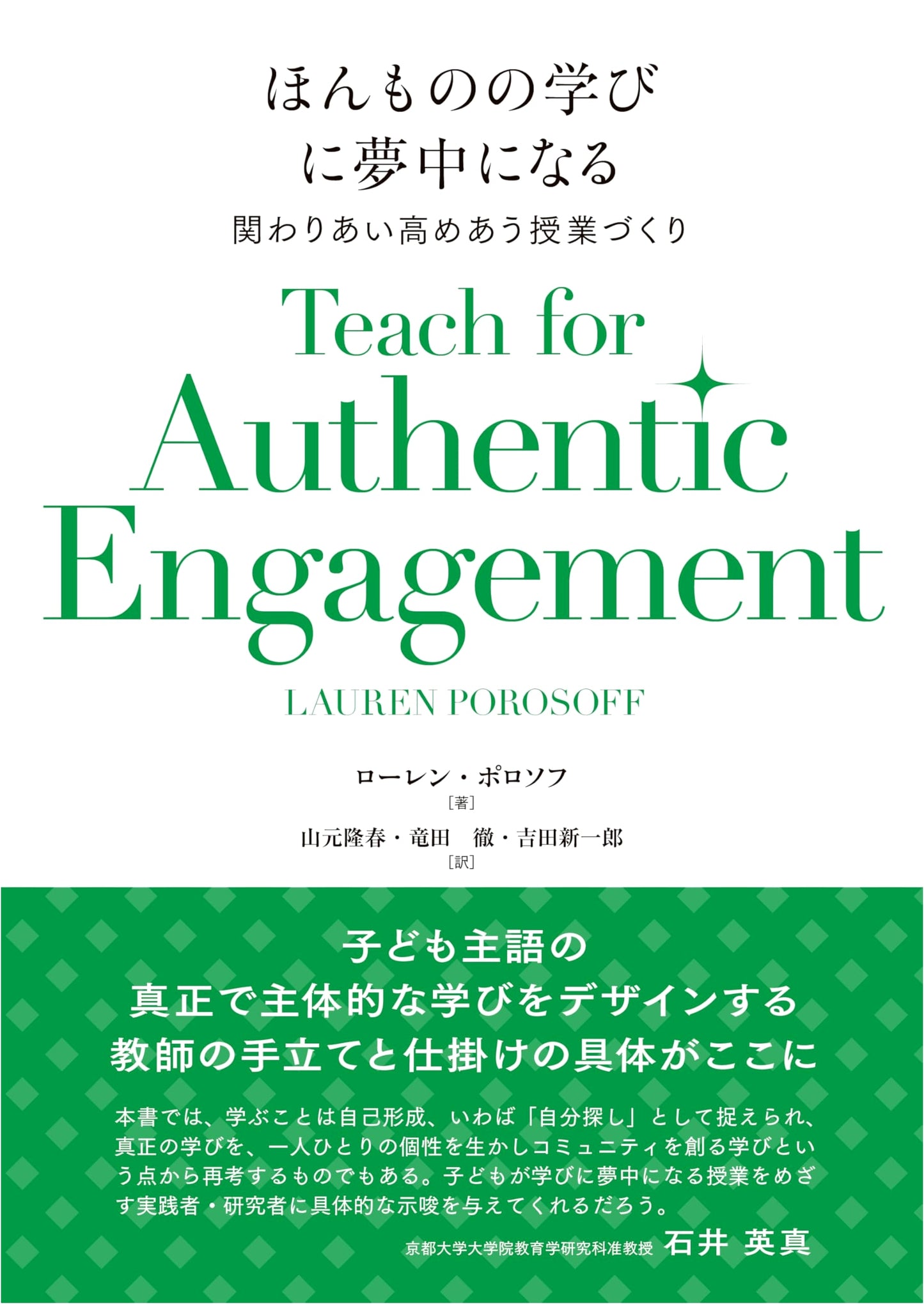 Immersing in Authentic Learning: Crafting Engaging and Mutually Enhancing Lessons