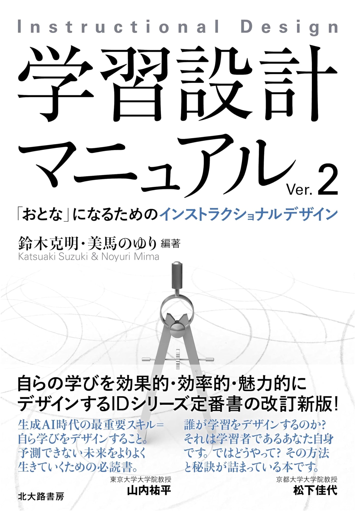 Instructional Design Manual Ver.2: Learning Design for 'Adult' Development