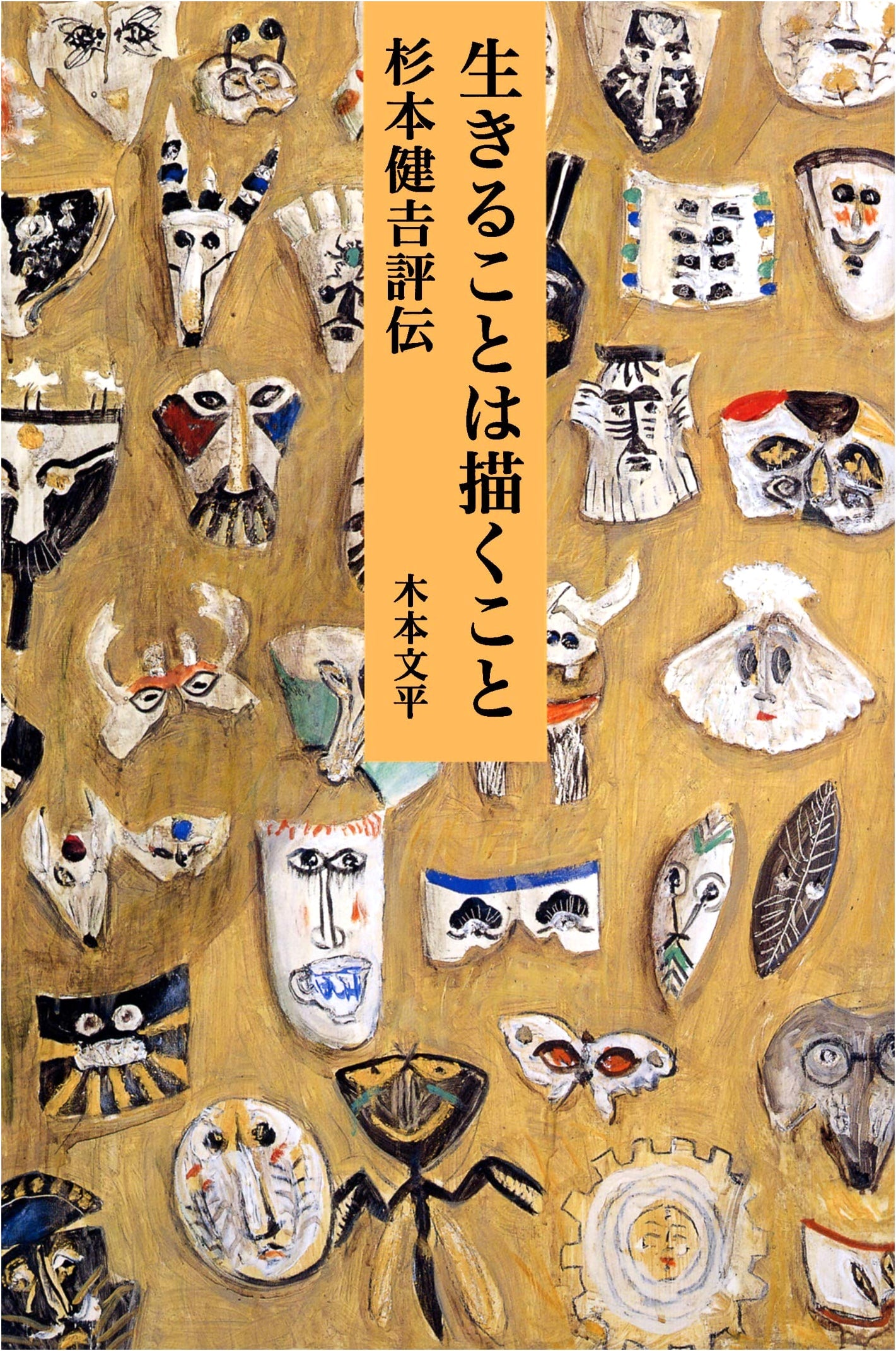 Living is Drawing: A Biography of Kenkichi Sugimoto