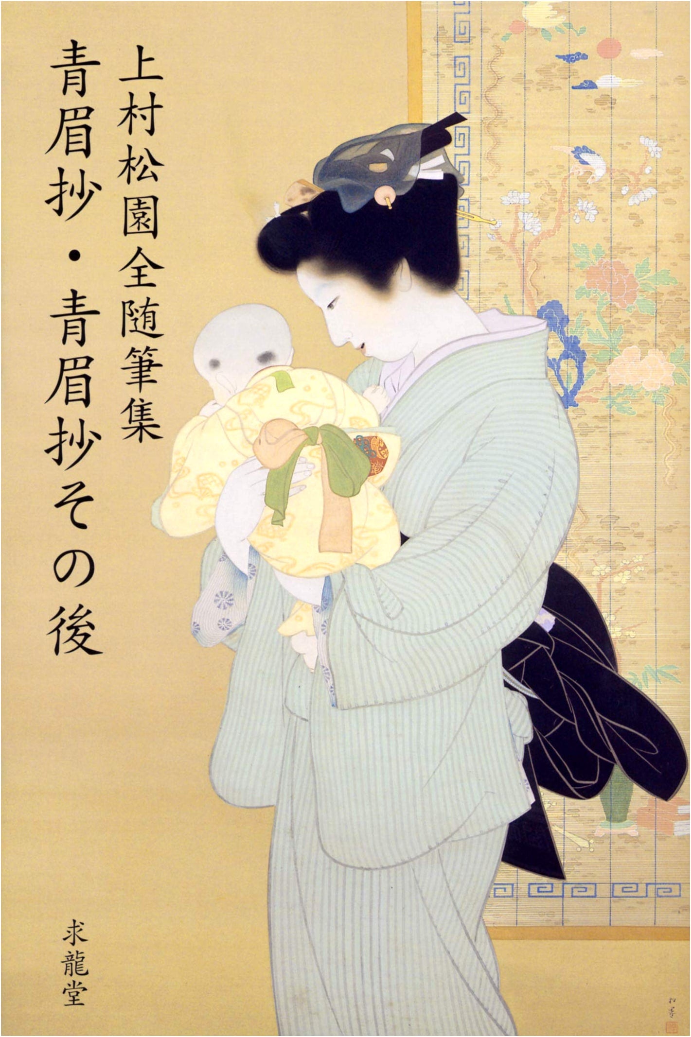 Uemura Shoen: Complete Essays - Seibisho & Seibisho Sono Go