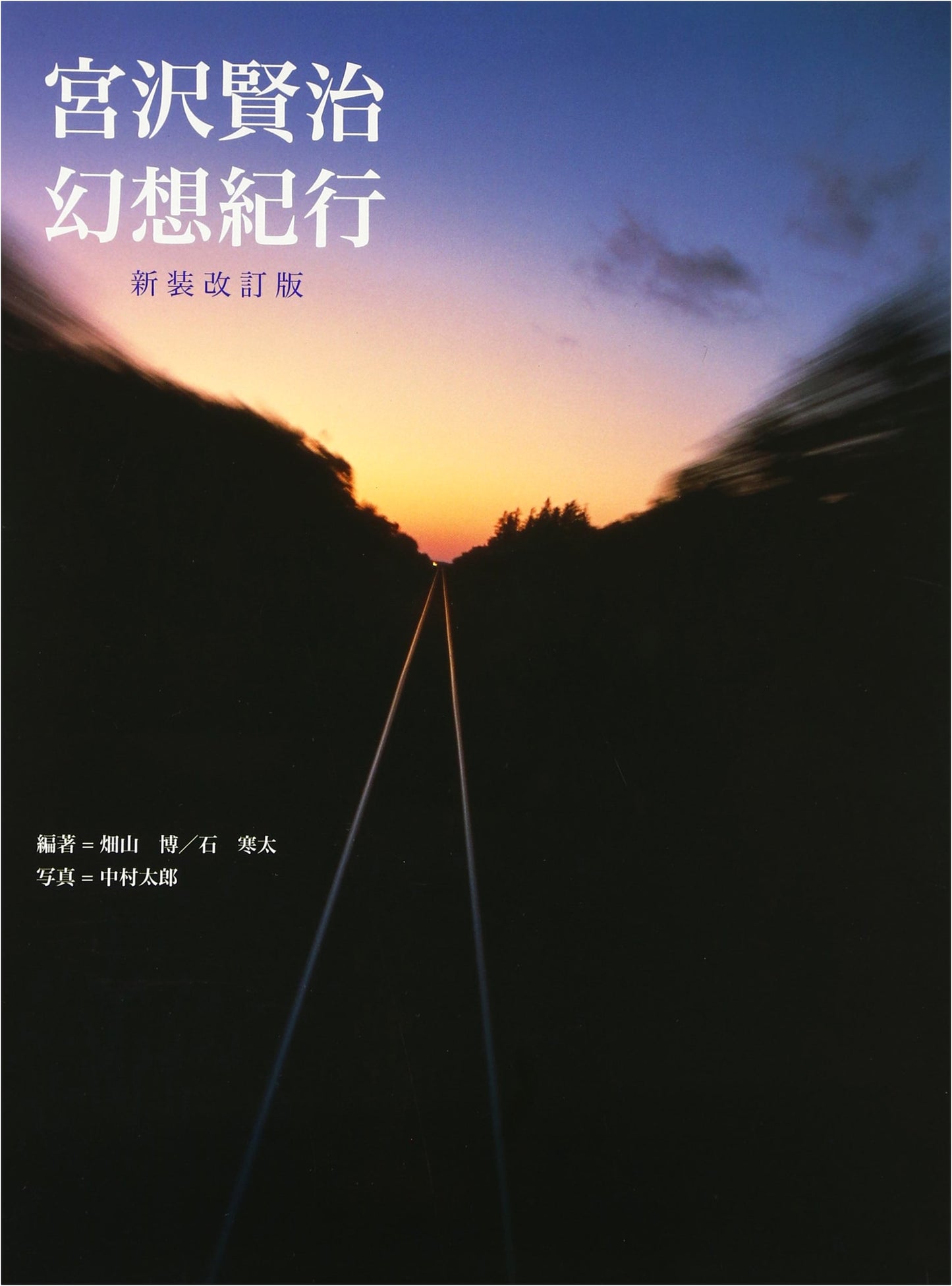 Kenji Miyazawa: A Journey into Fantasy (Kyuryudo Graphics)