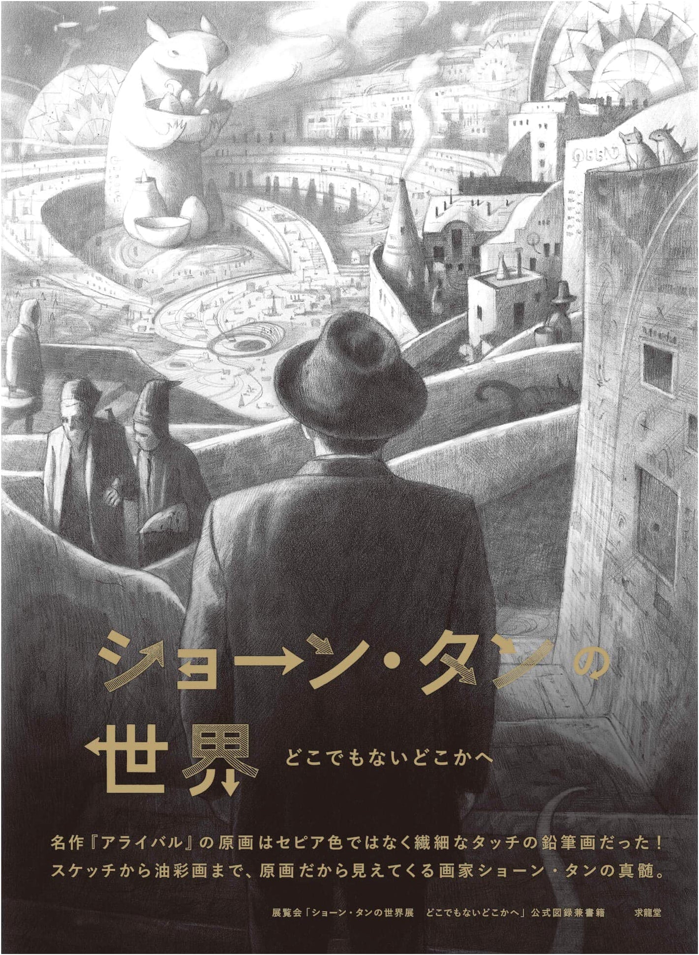 The World of Shaun Tan: To Nowhere and Somewhere