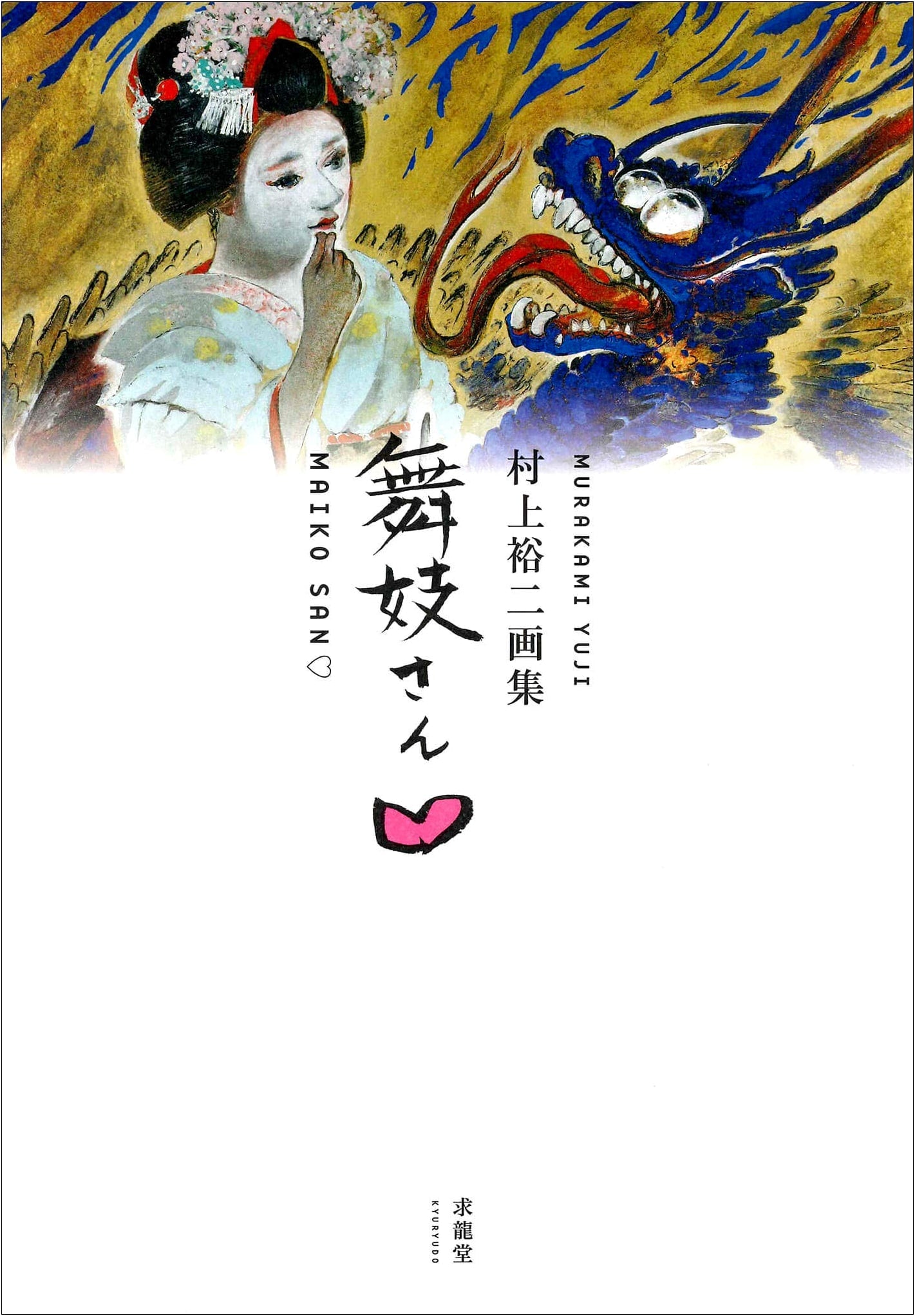 The Art of Yuji Murakami: Maiko-san Heart